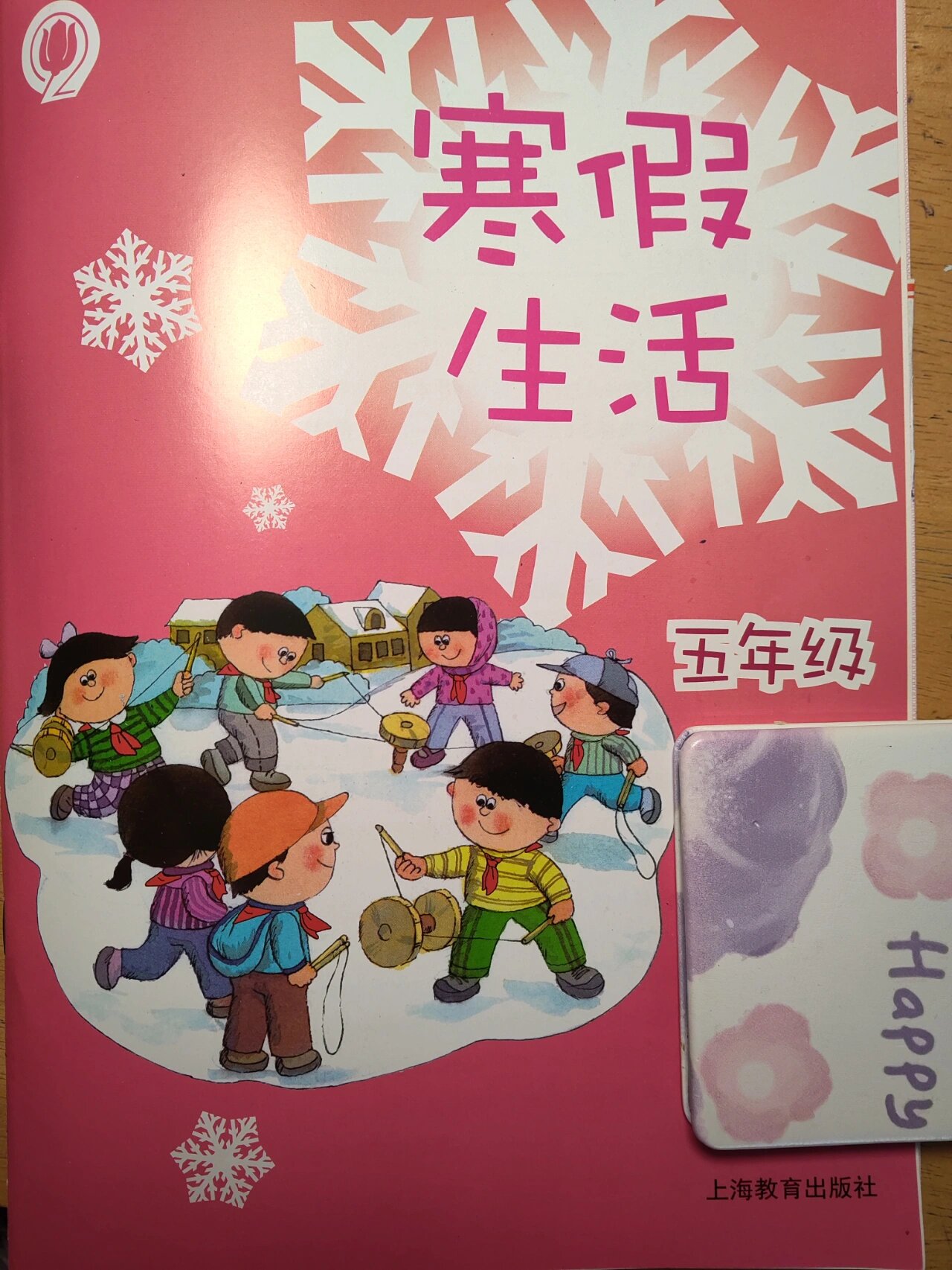 五上寒假生活答案