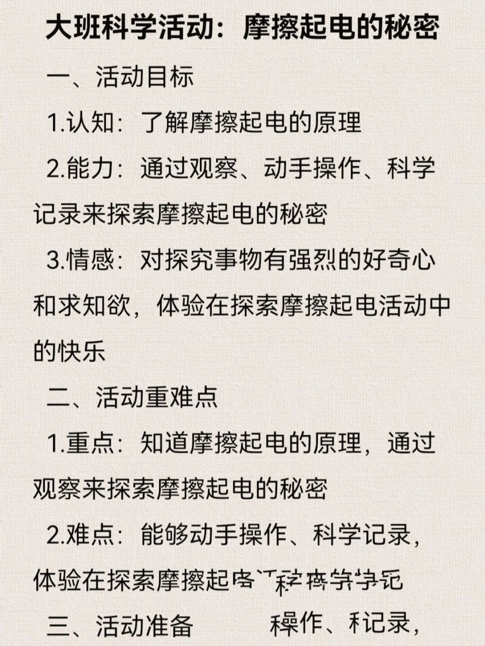 起电的9215密 大班科学活动:摩擦起电的秘密 教案内容参考百度