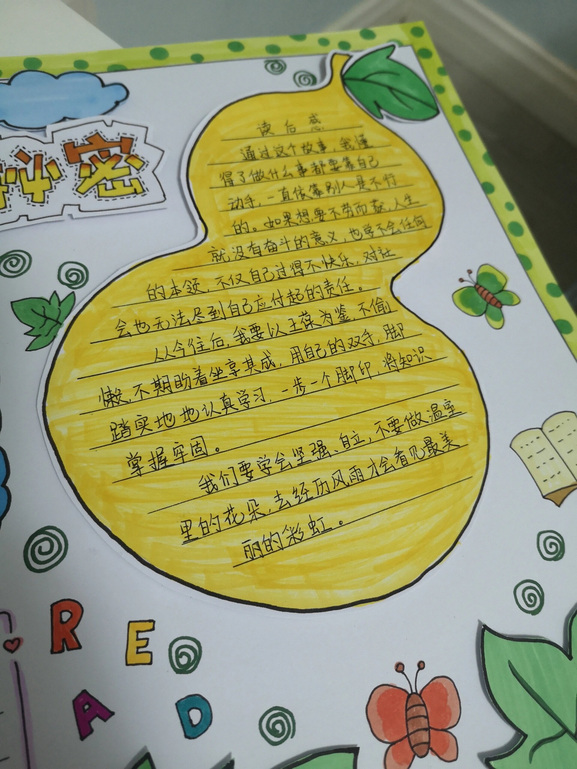 《宝葫芦的秘密》小学语文手抄报