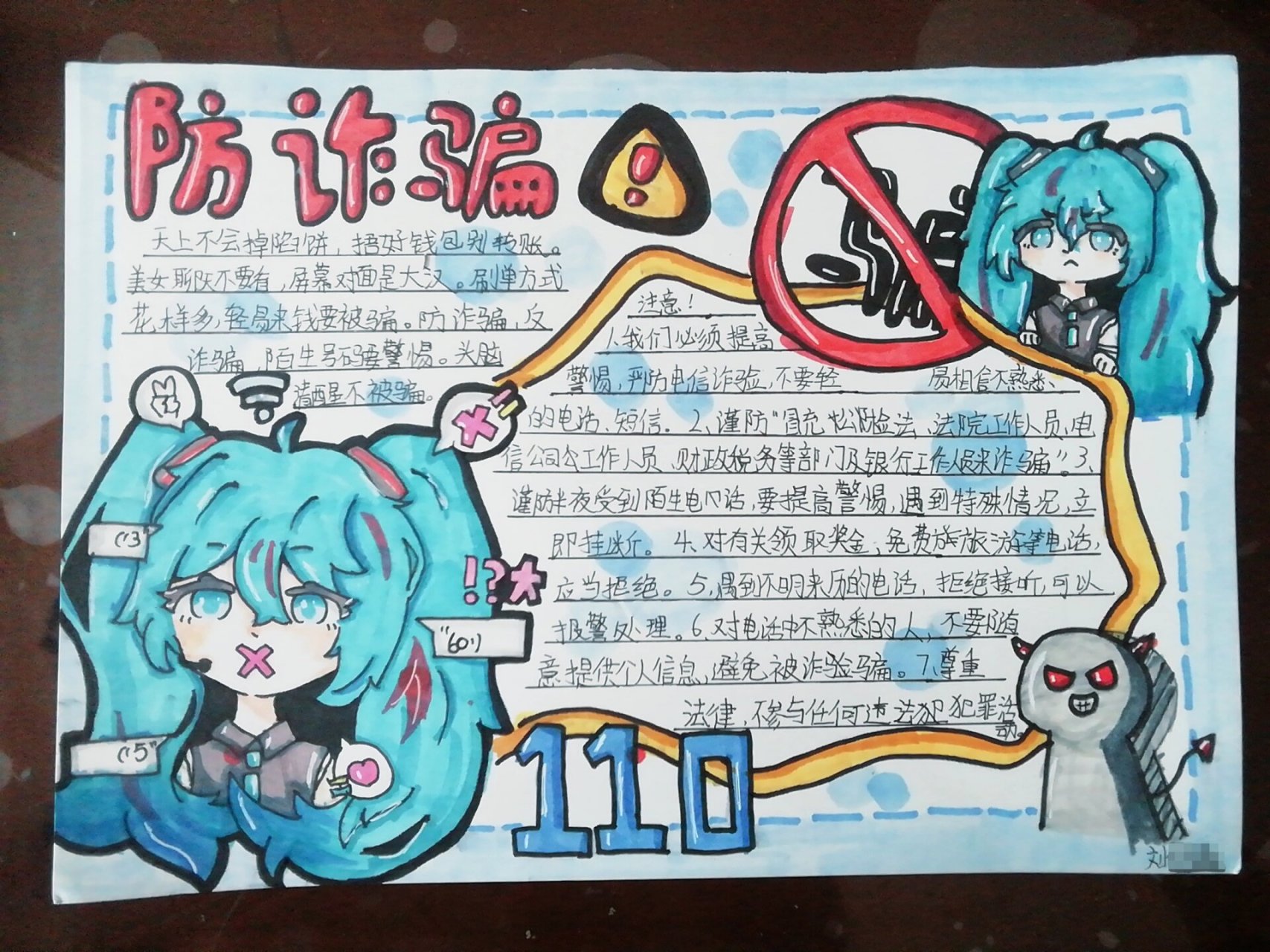 防诈骗手抄报 内容o 临摹,原创在评论区#手抄报# #画画