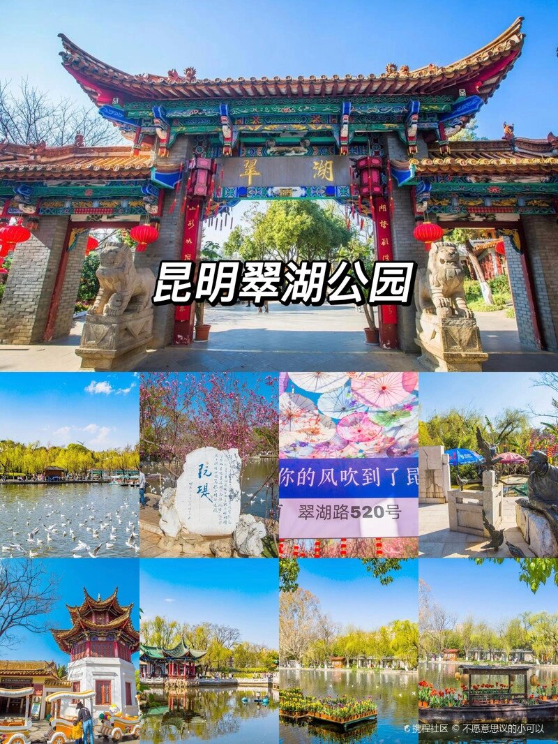 昆明翠湖公园地址图片