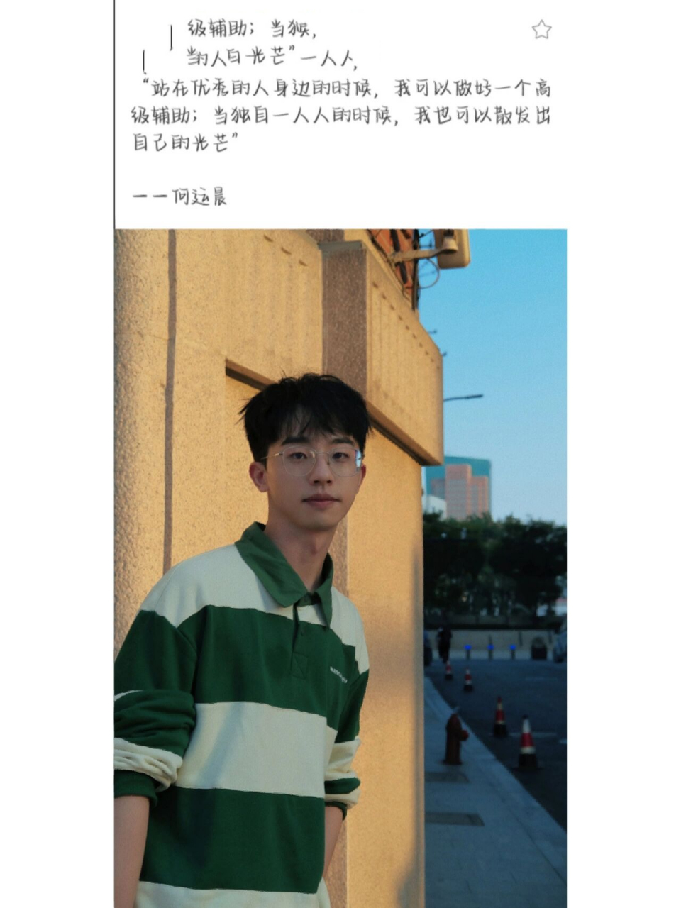 励志语录|何运晨