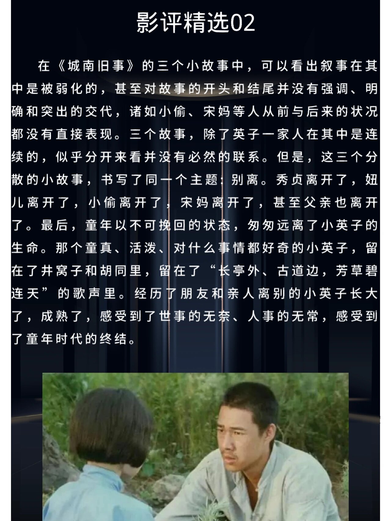 艺考编导《城南旧事》影评