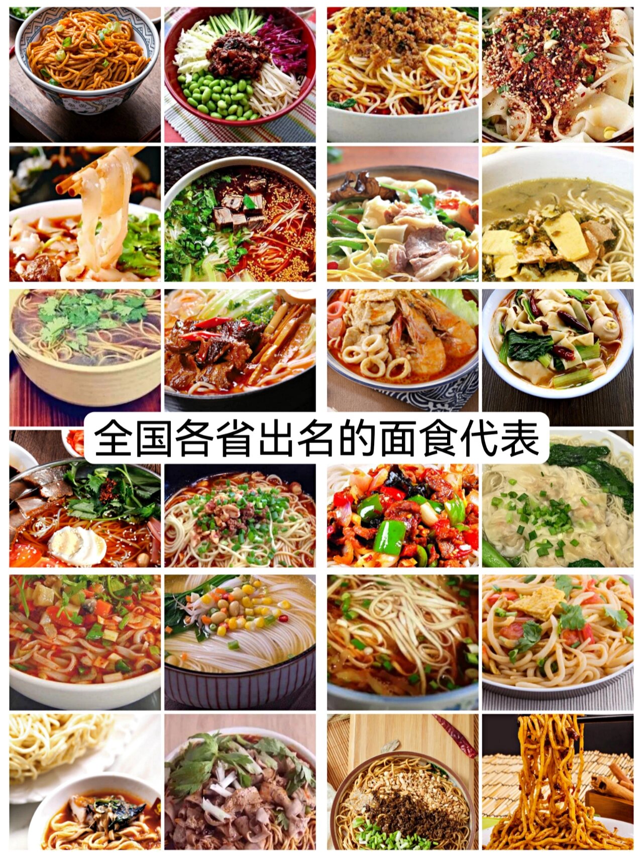 北方24种面食图片