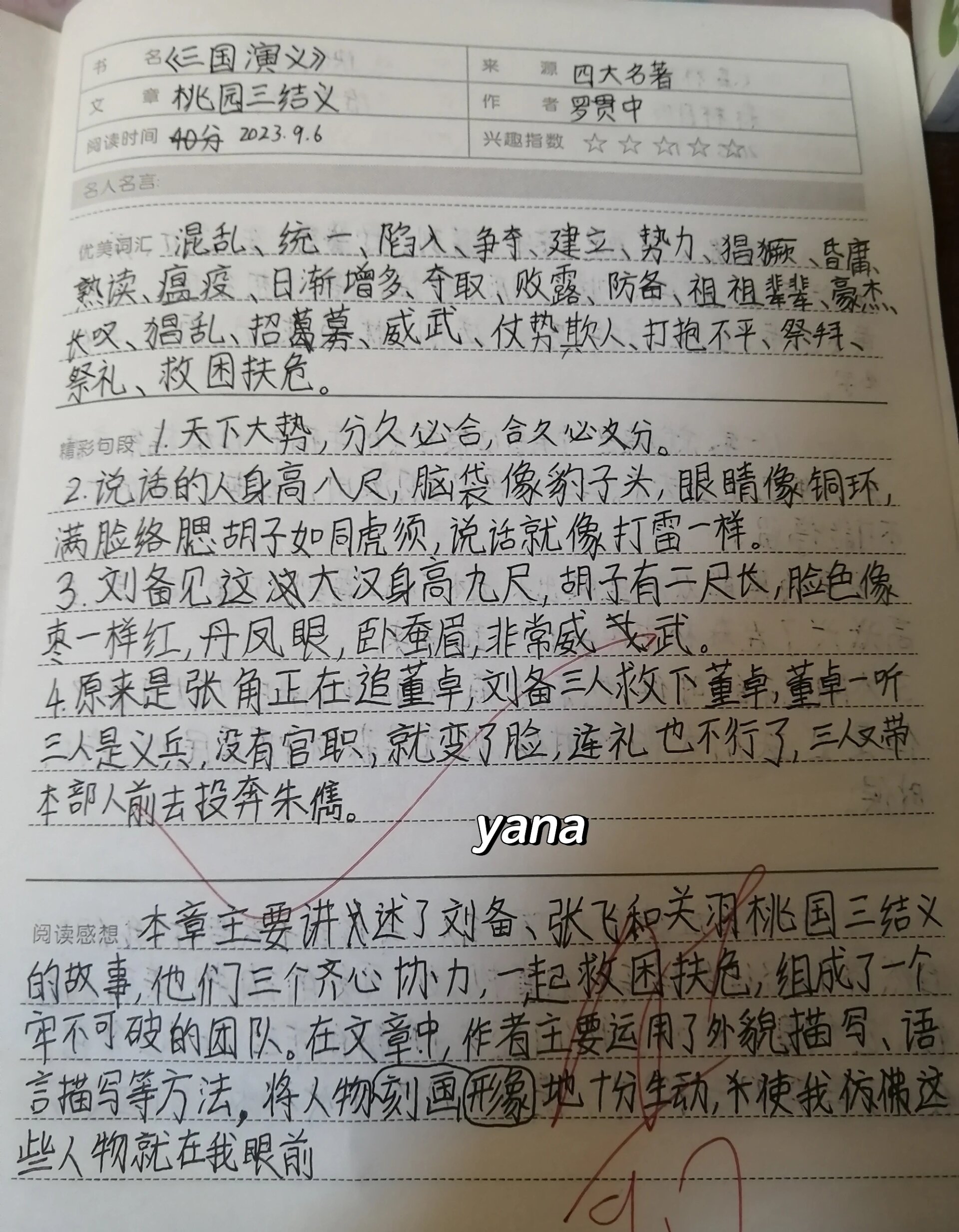 读书笔记《桃园三结义》