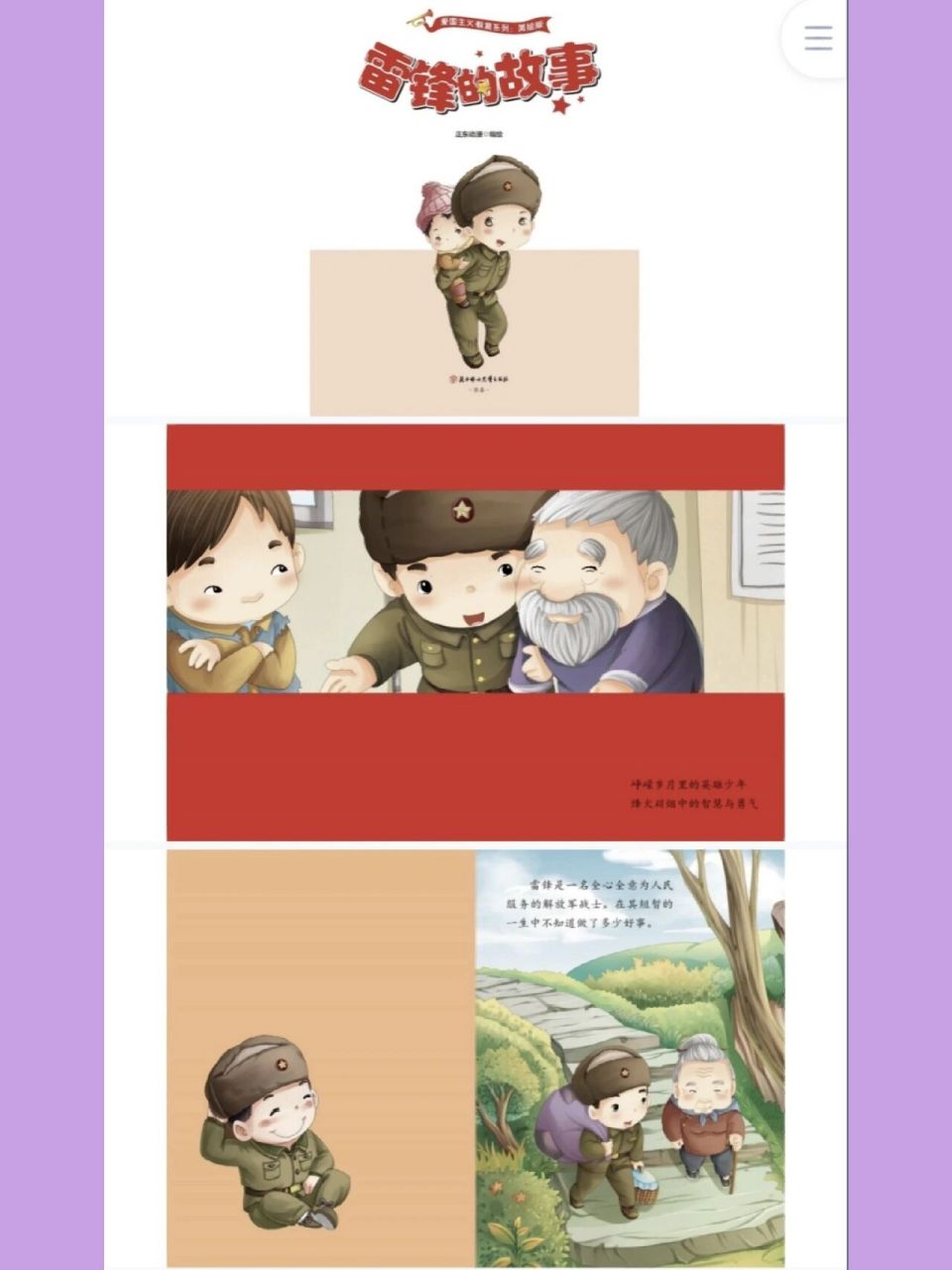 幼儿园公开课《雷锋的故事ppt 大中小班教案