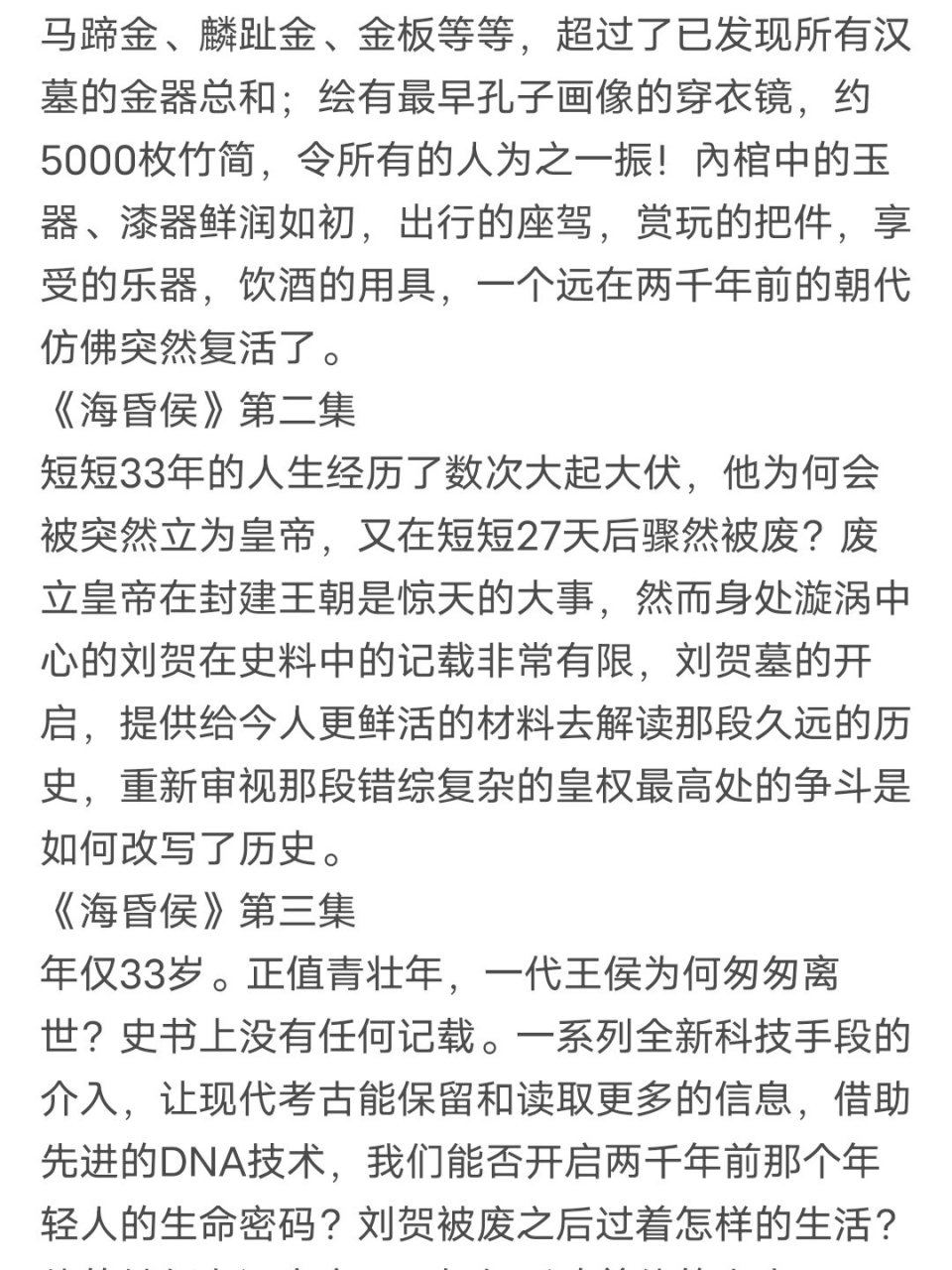 《海昏侯》这个纪录片一共三集,一集大概50分钟,讲述了海昏侯墓惩土