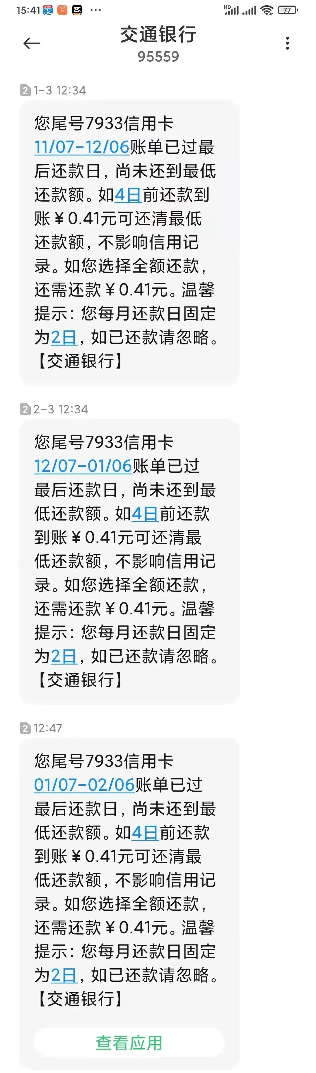 盐城交通银行被指,信用卡注销半年后,又收到短信说有欠款,出现的莫名