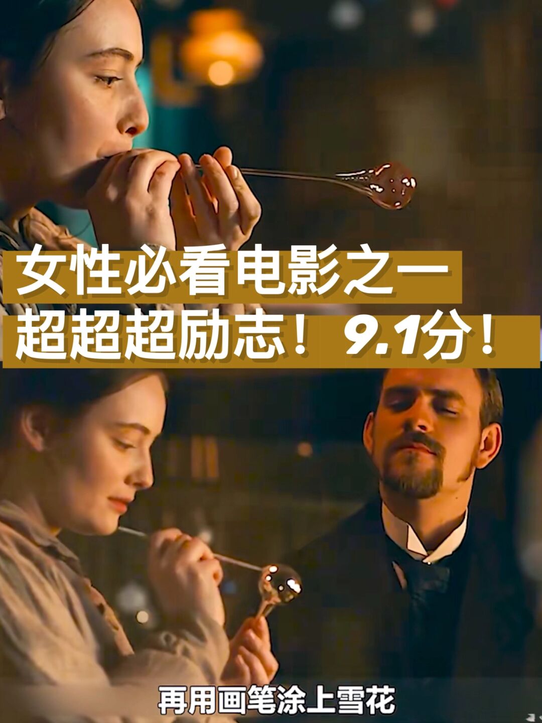 电影《吹玻璃的人》 时长90分钟 评分9