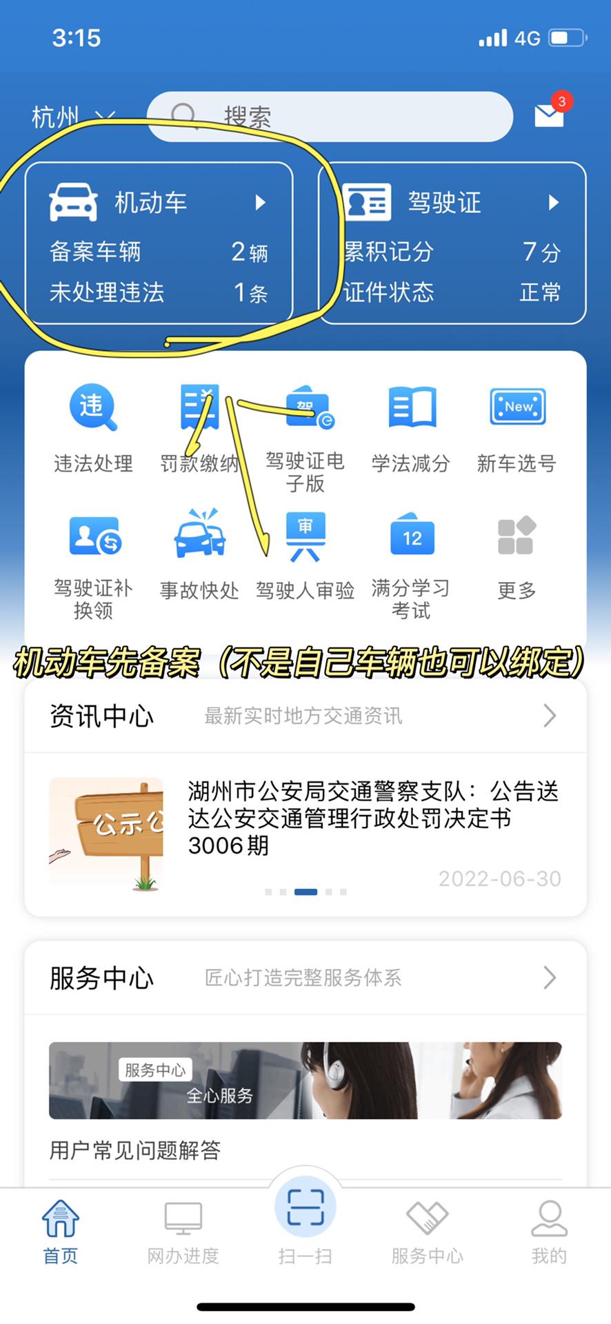 不出门也可以处理交通违章和罚款了✌️