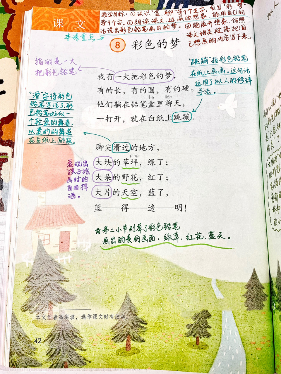 二下语文78第四单元《8彩色的梦》96课文笔记