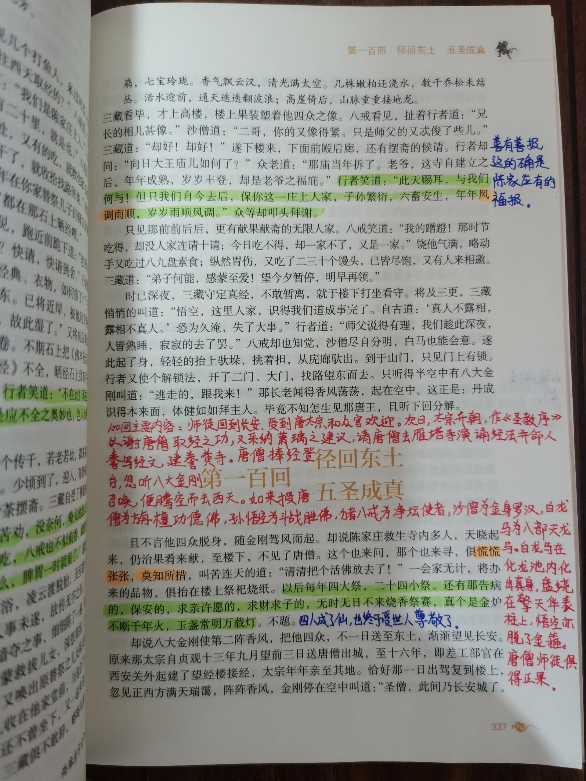 西游记批注版电子书图片