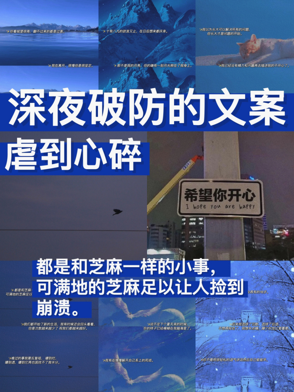 92让人深夜破防的emo文案 虐到心碎9715 78 都是和芝麻一样的