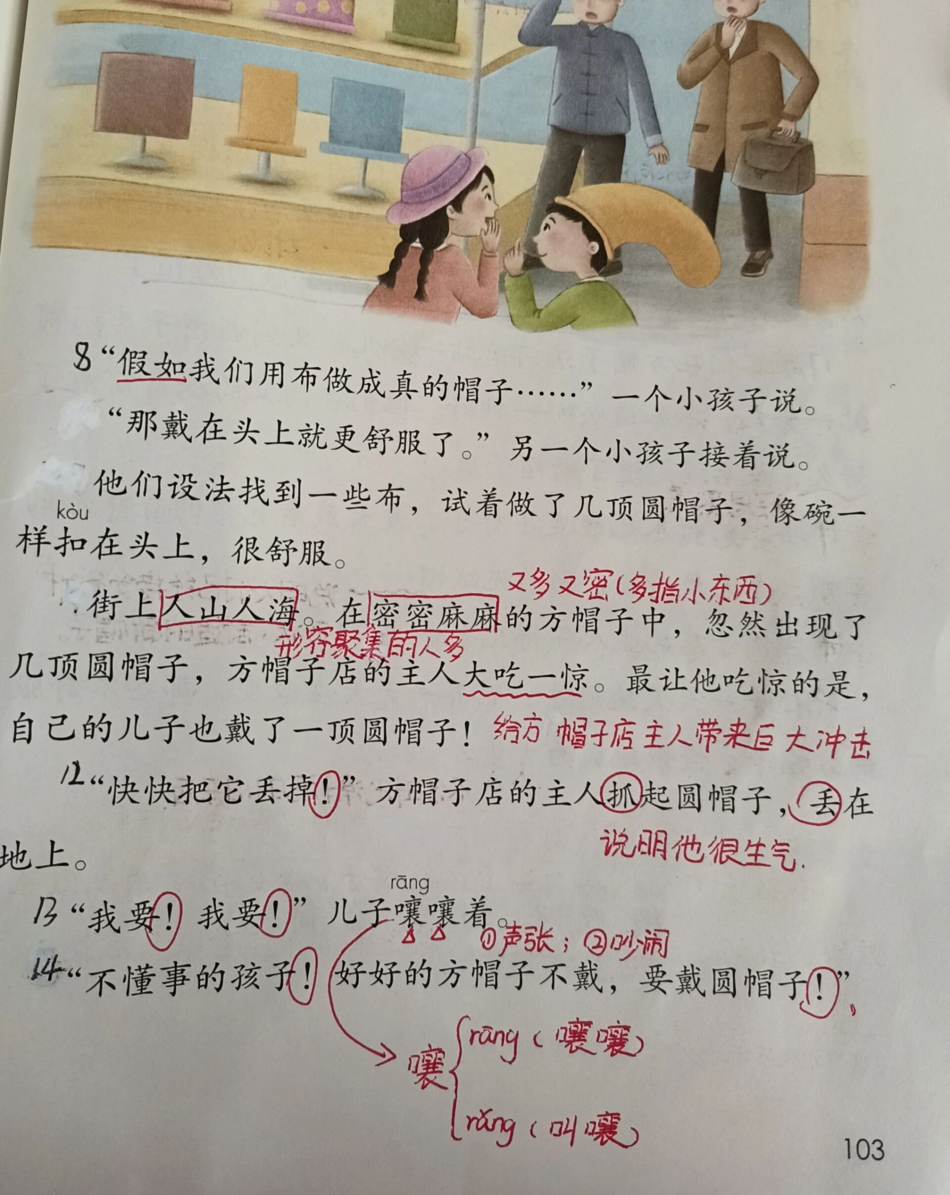 三下语文26《方帽子店》课堂笔记