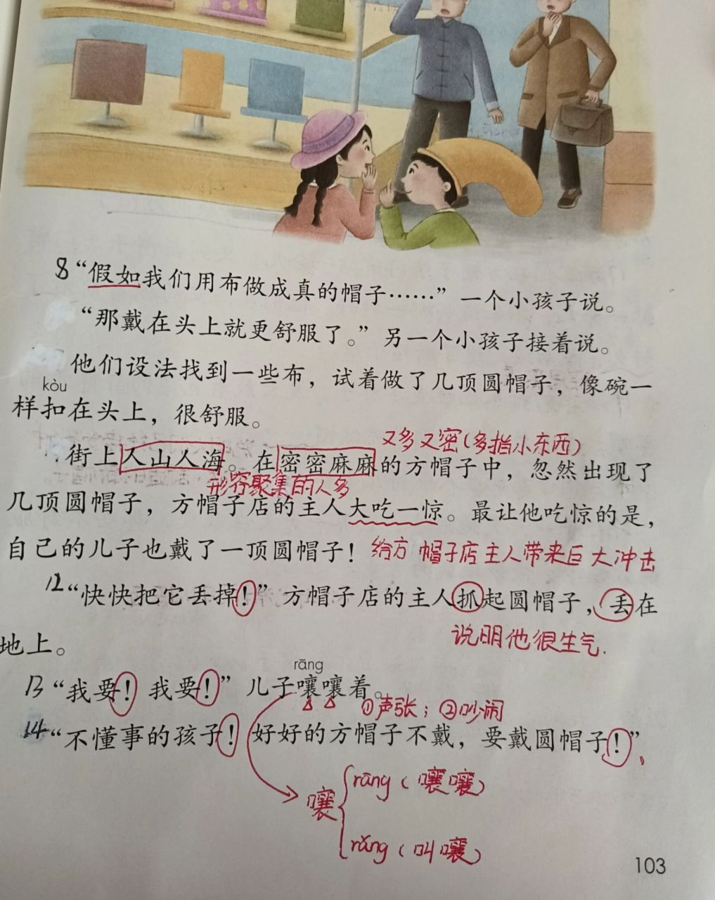 三下语文26《方帽子店》课堂笔记