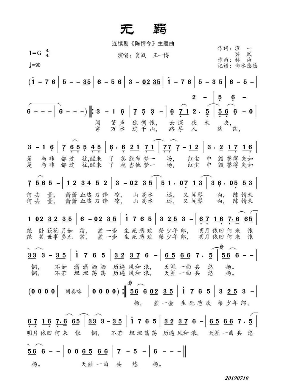 笛子简谱   无羁