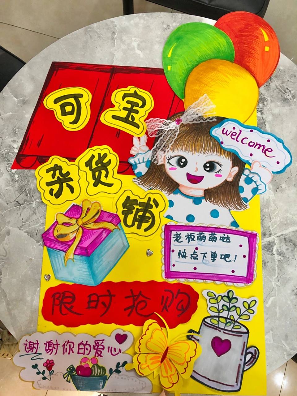 手绘杂货铺海报