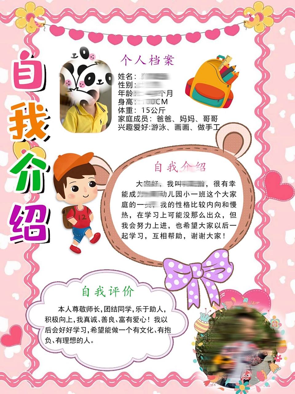 宝宝幼儿园自我介绍个人小档案 宝妈说宝宝马上幼儿园大班了,到时班里