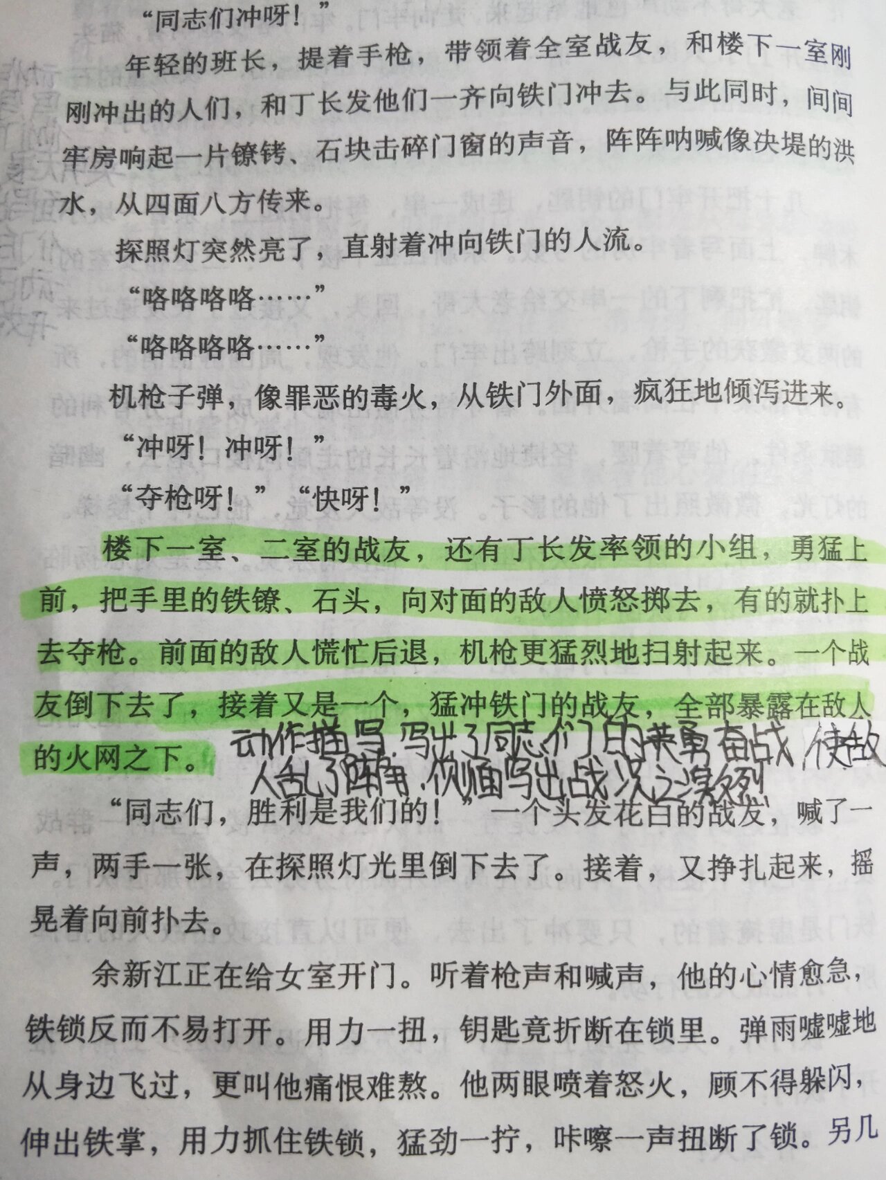 红岩第二十九章批注③