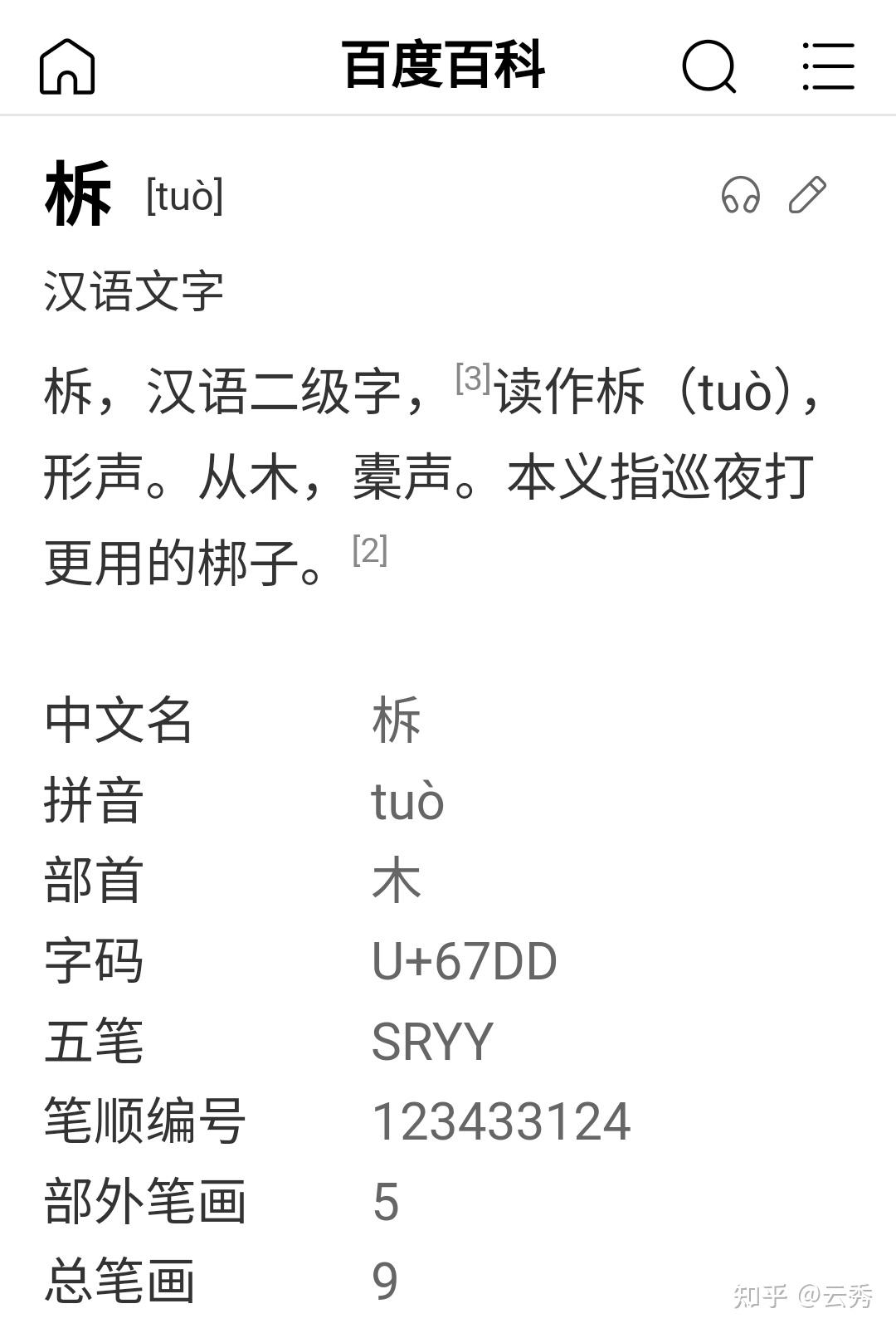 吴楚东南坼中的坼读che还是tuo