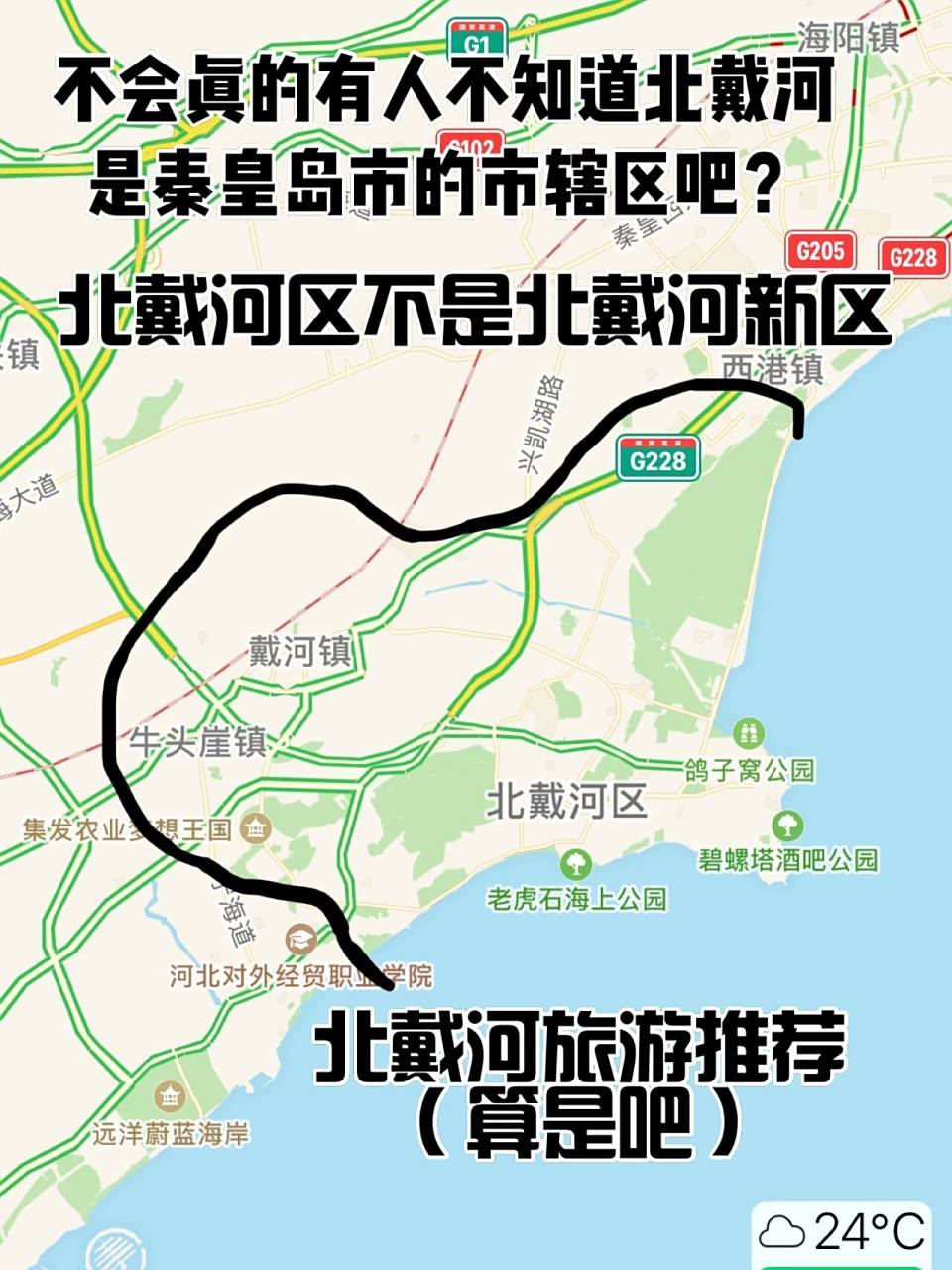 不会有人不知道北戴河是秦皇岛市的市辖区?