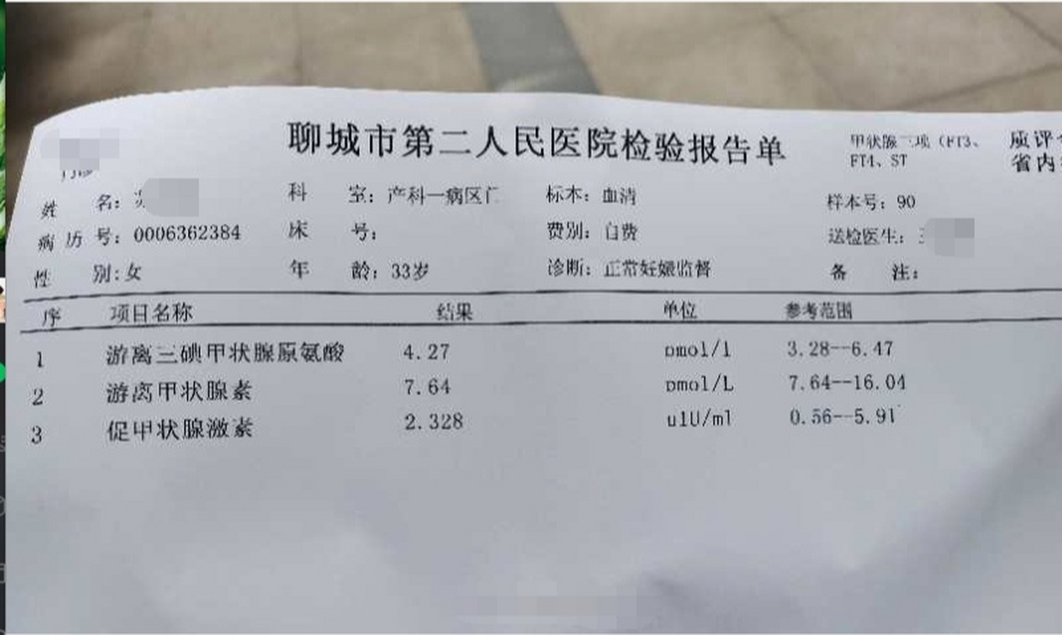 最近有不少孕妇患者问我促甲状腺激素正常值应该多少?