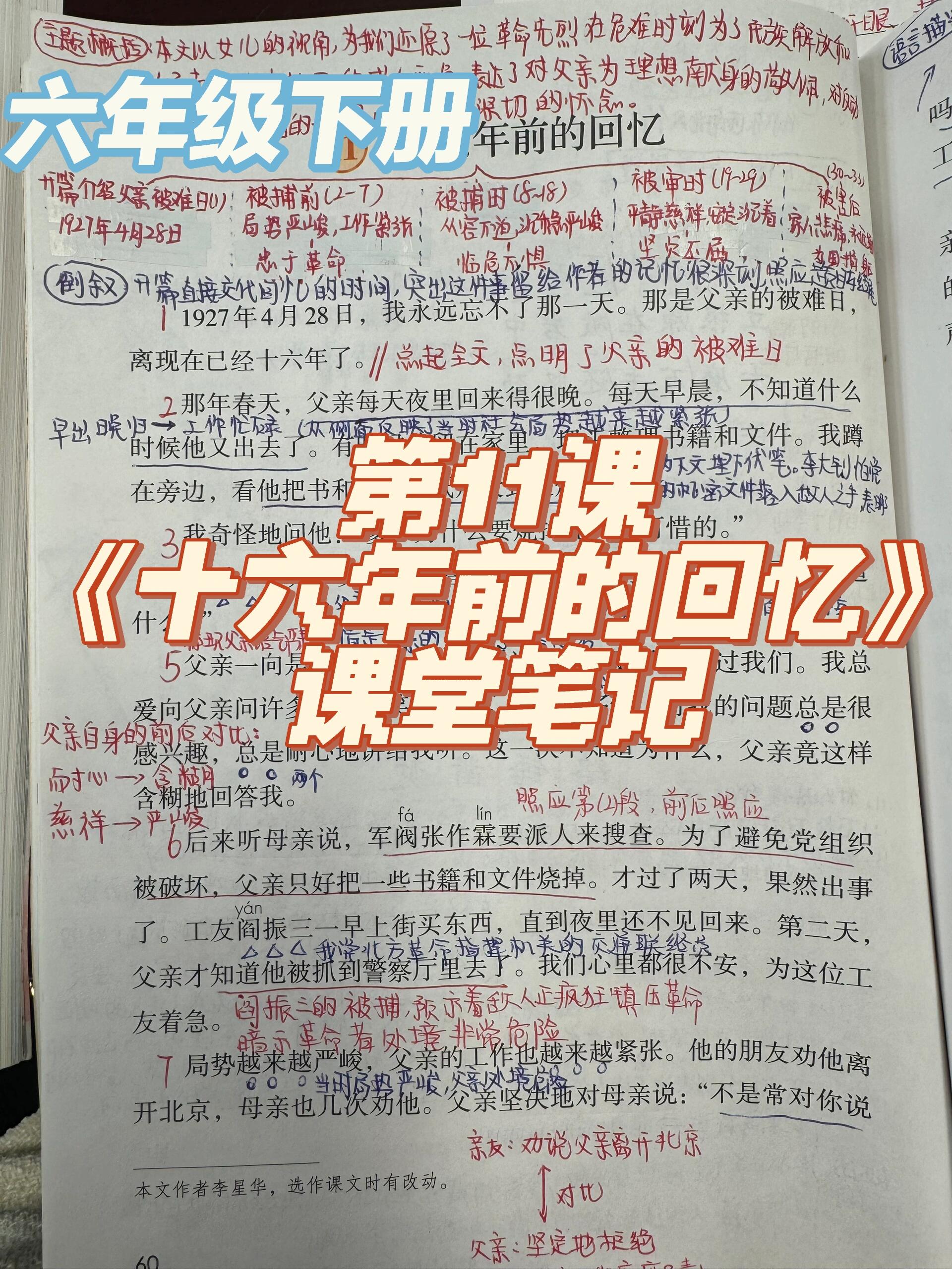 六年级语文第11课(六年级语文第11课多音字)  第2张