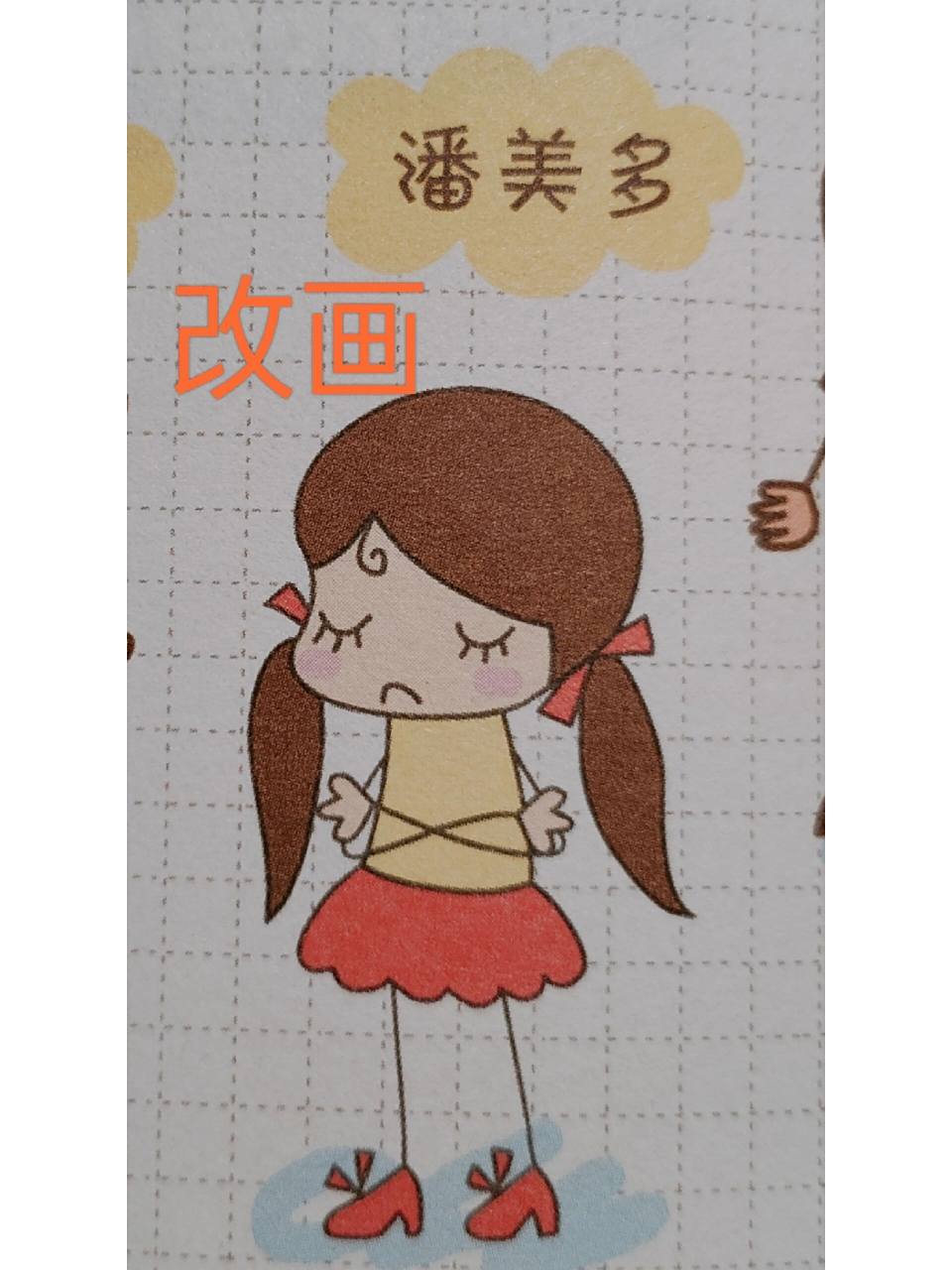 米小圈上学记改画 潘美多 这次我改的很满意,你们觉得呢?