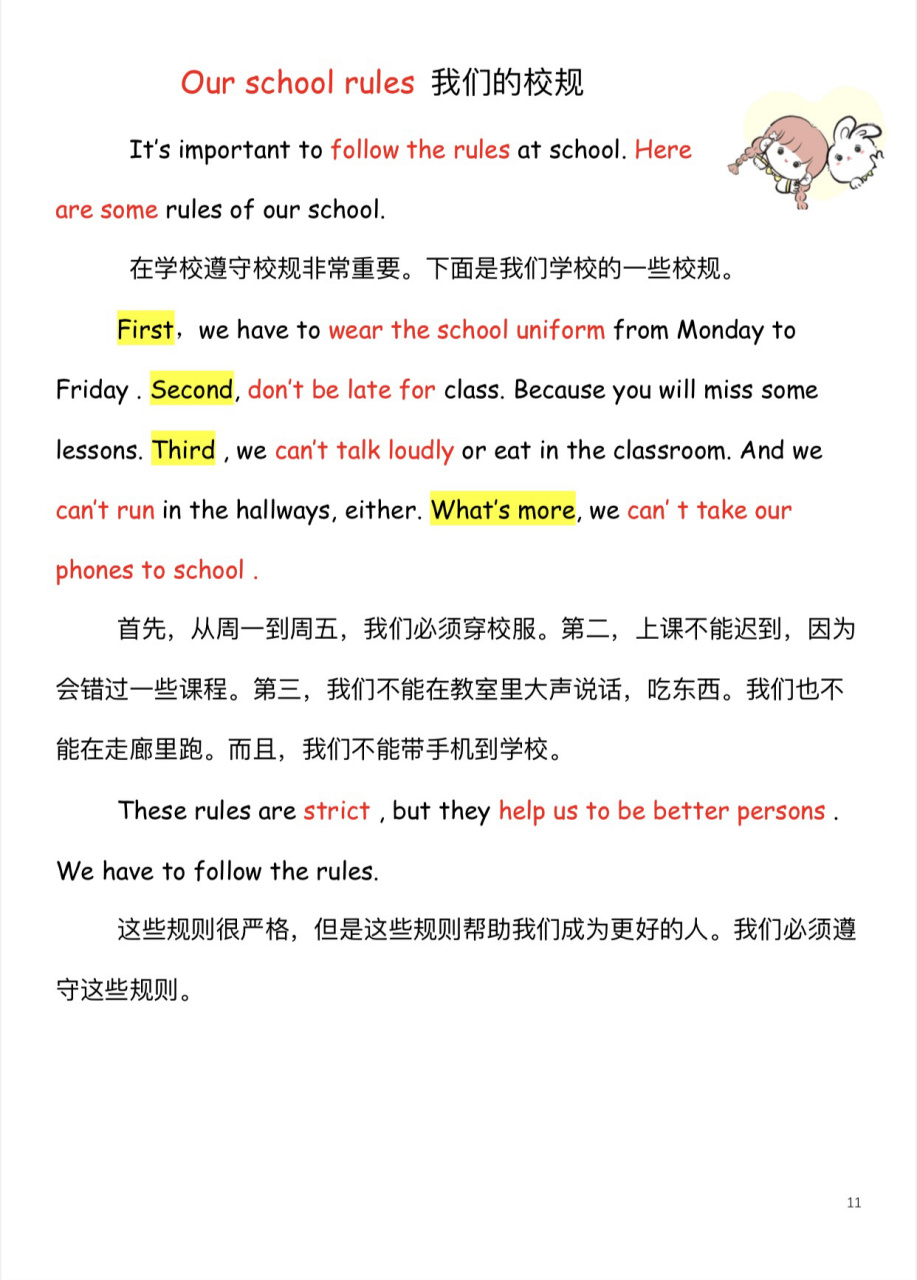 92人教版七下英语第4单元作文 本单元围绕校规展开,一起积累作文