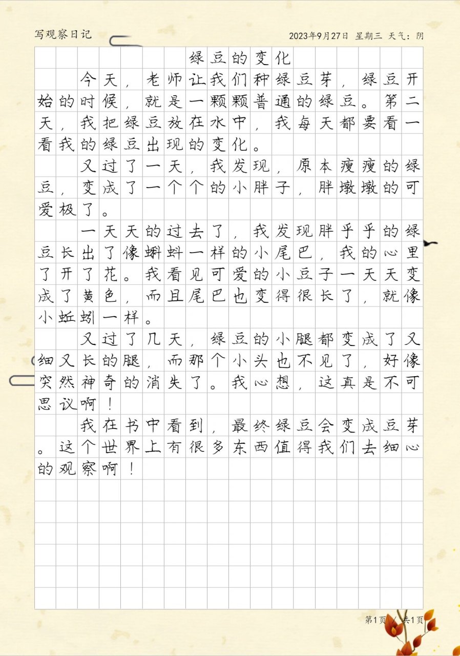 写观察日记《绿豆的变化》,语文习作小练笔
