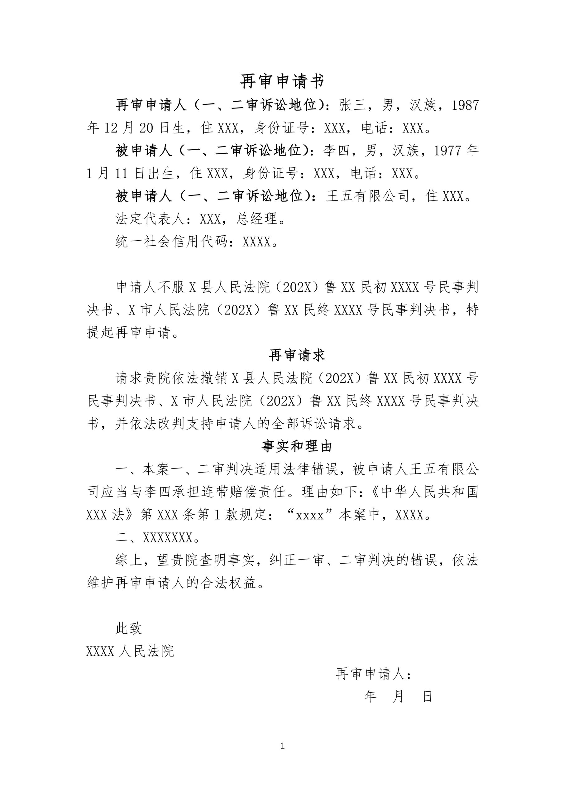 二审如何申请再审