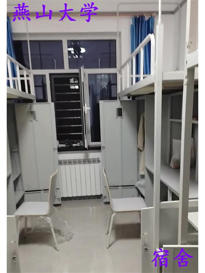 燕山大学 学生宿舍