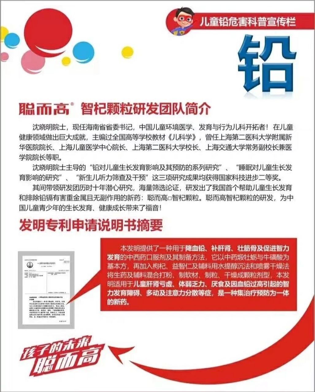 智杞颗粒 排铅排毒 增加智力 增强抵抗力