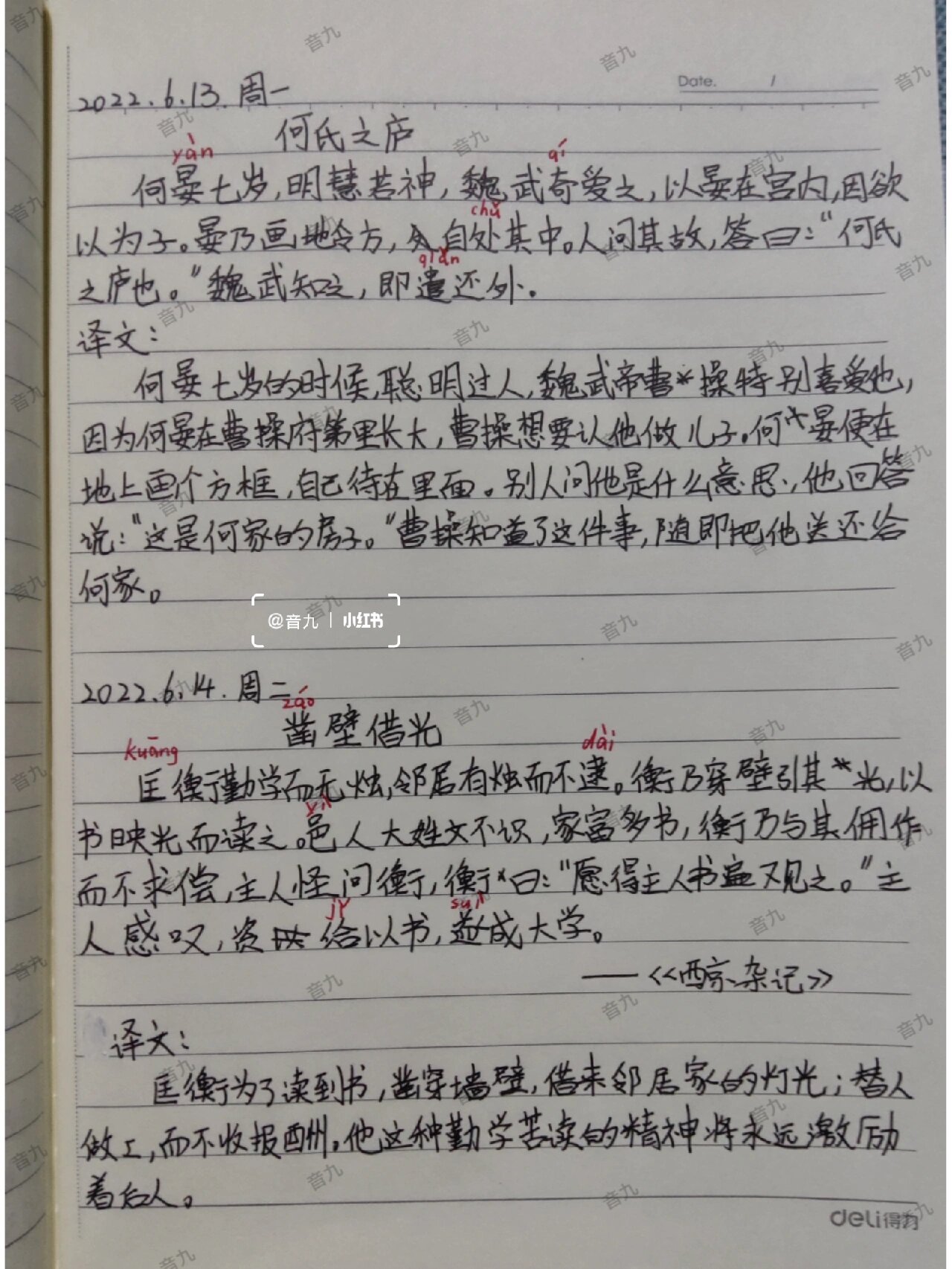 文言文每日打卡第四天——凿壁借光