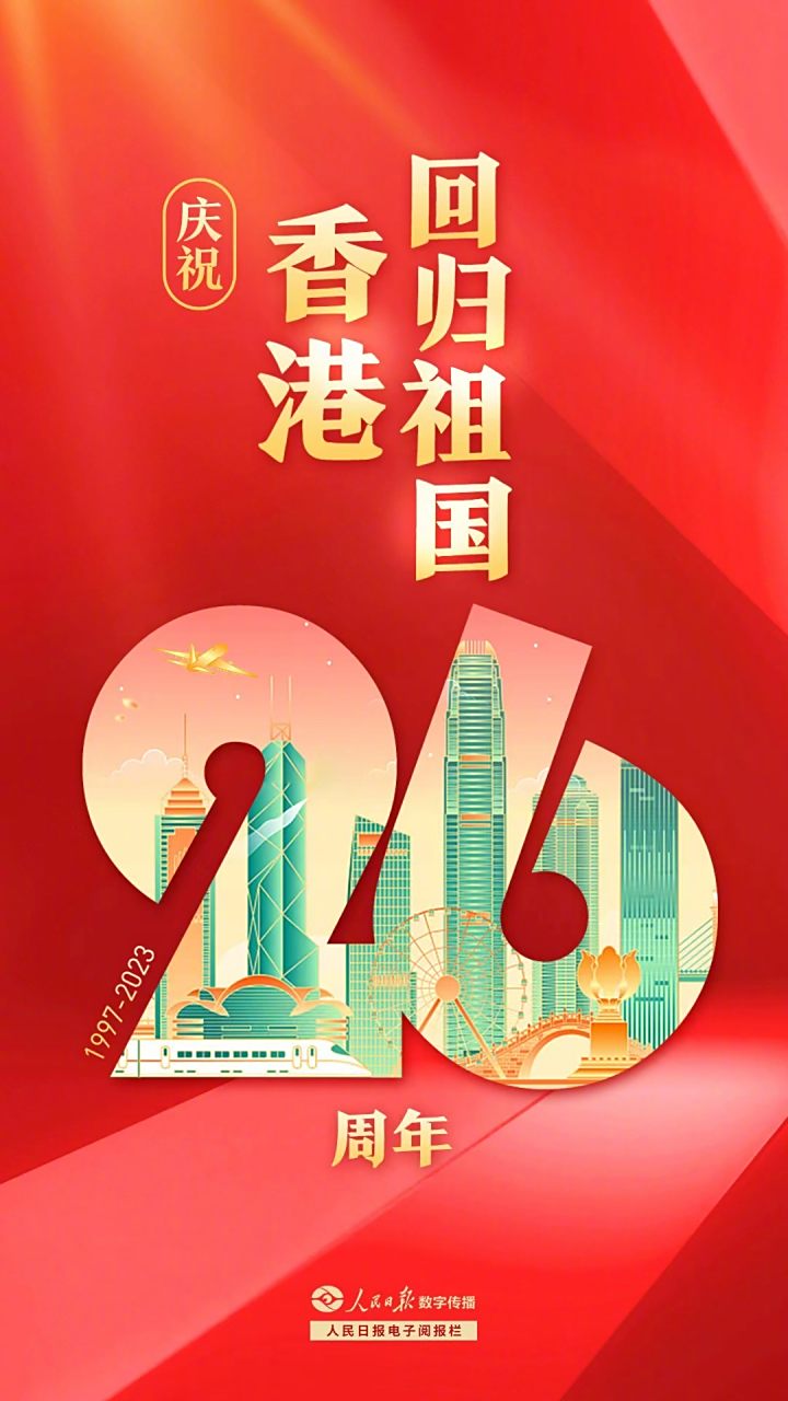 庆祝香港回归26周年# 祝福香港,祝福祖国,明天会更好!