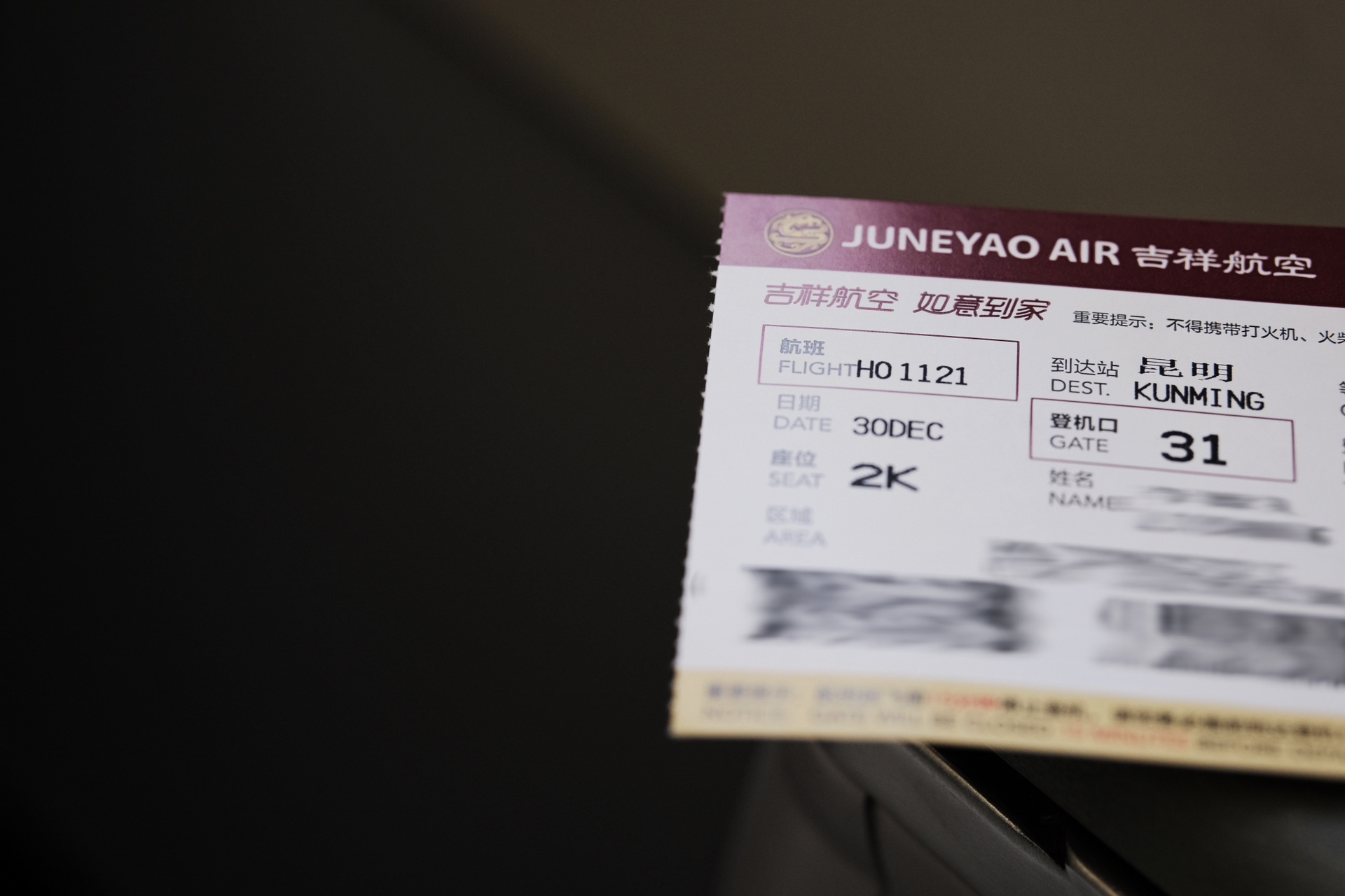 吉祥航空公务舱初体验 航班:ho1121,上海虹桥7615昆明长水,早班8