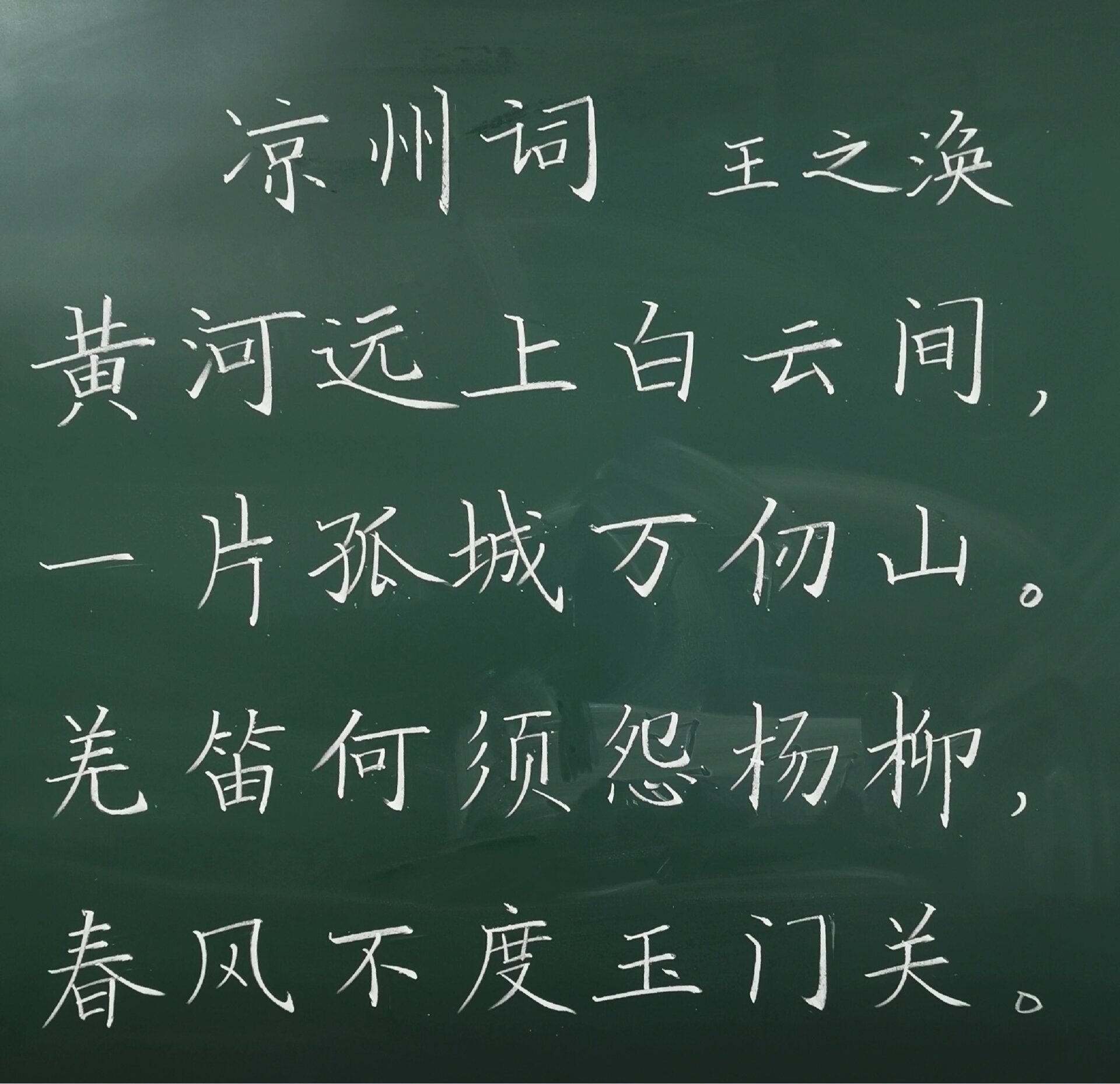 粉笔字楷书系列