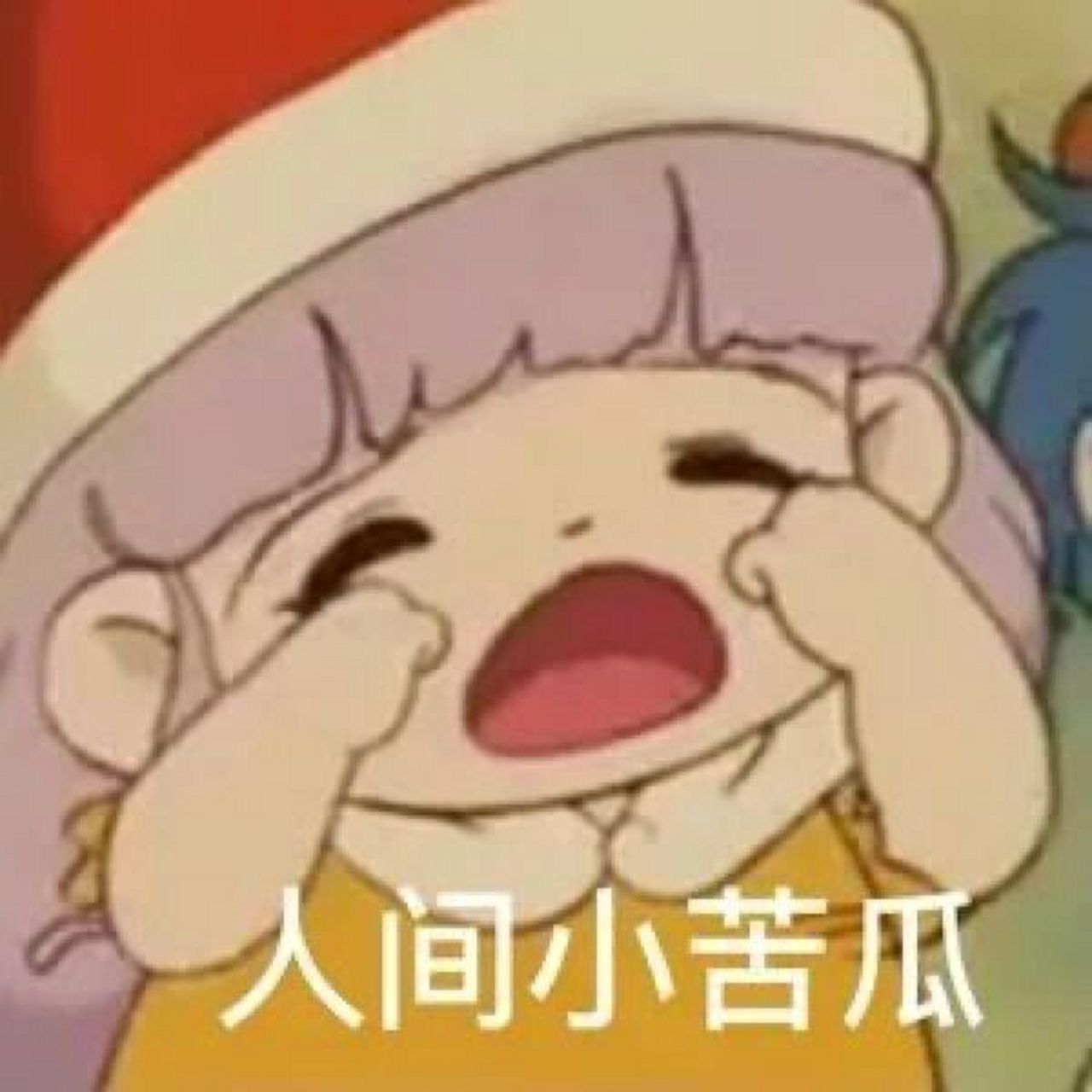 莎拉公主委屈表情包|人间小苦瓜!