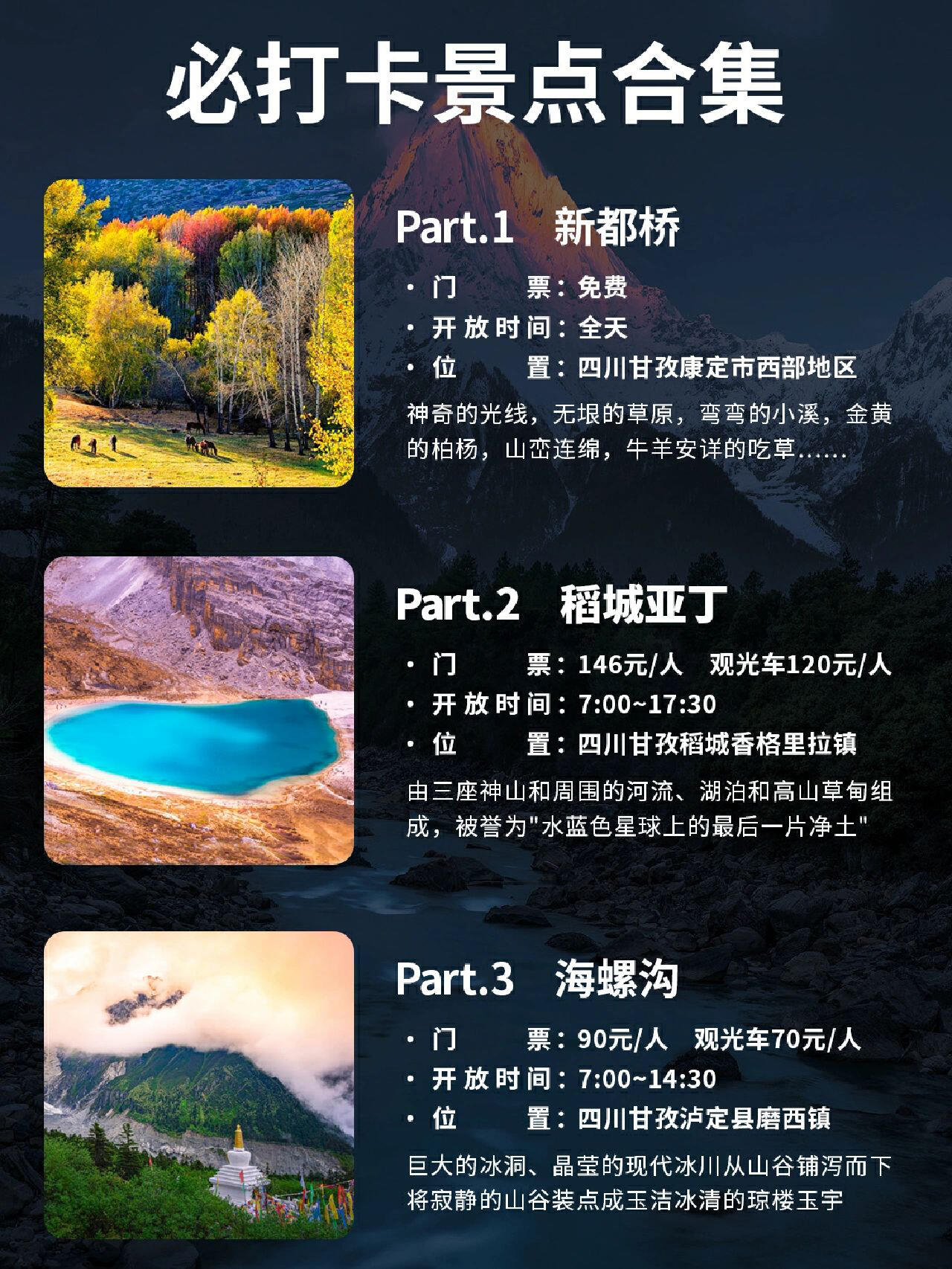 川藏318路线景区介绍07