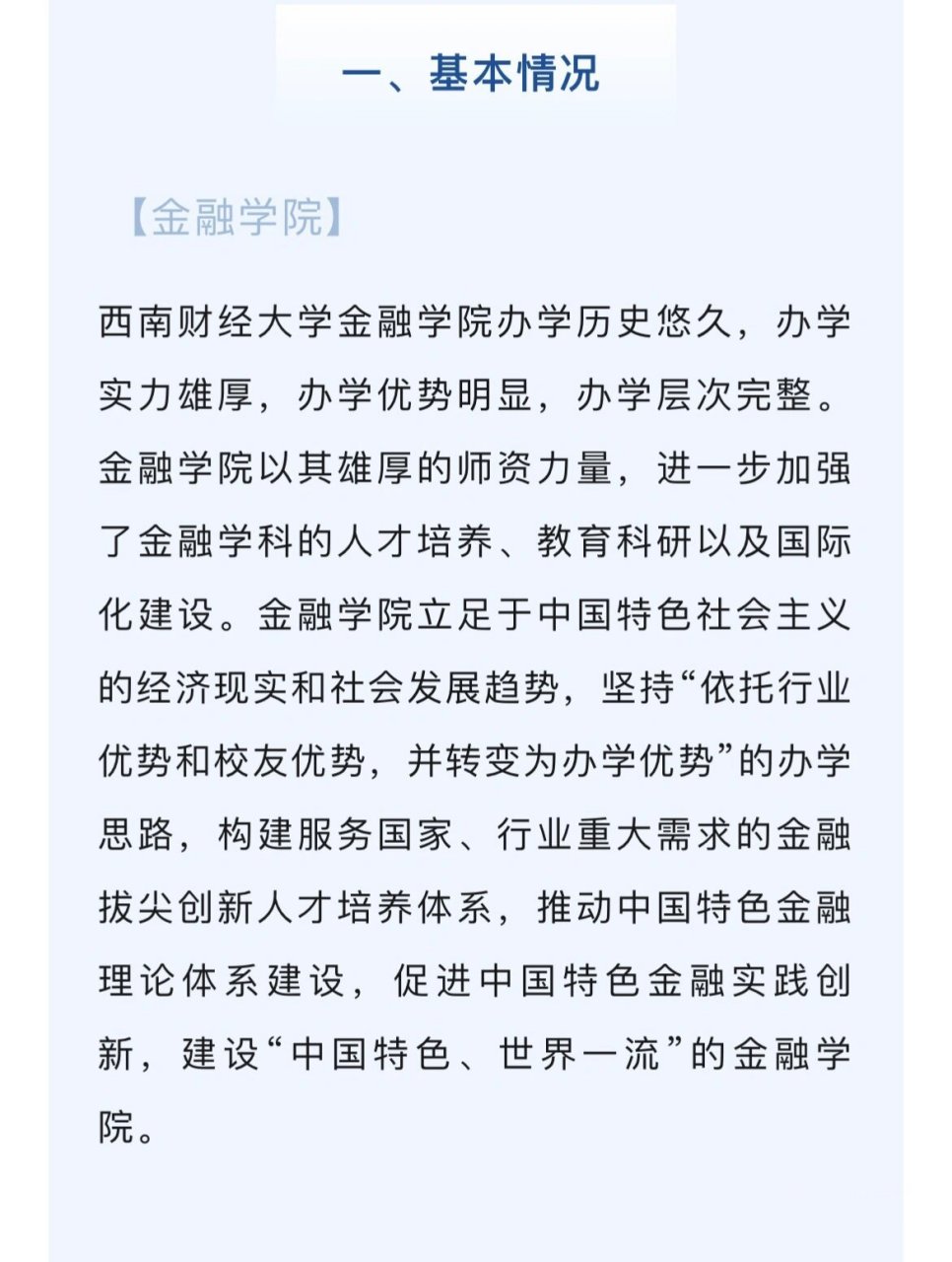 西财金融学院,中国金融研究院介绍(一) 资料来源:西南财经大学金融