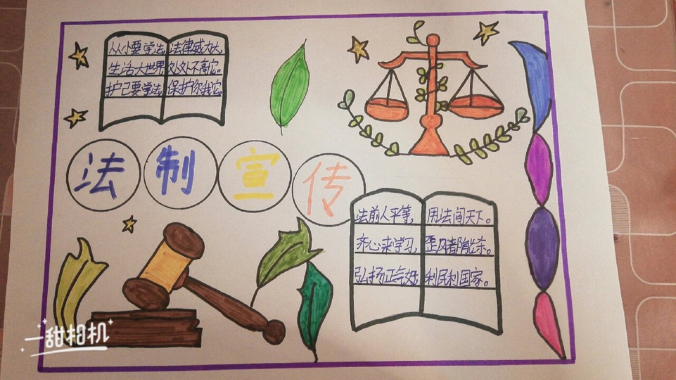 法治宣传手抄报 很简单