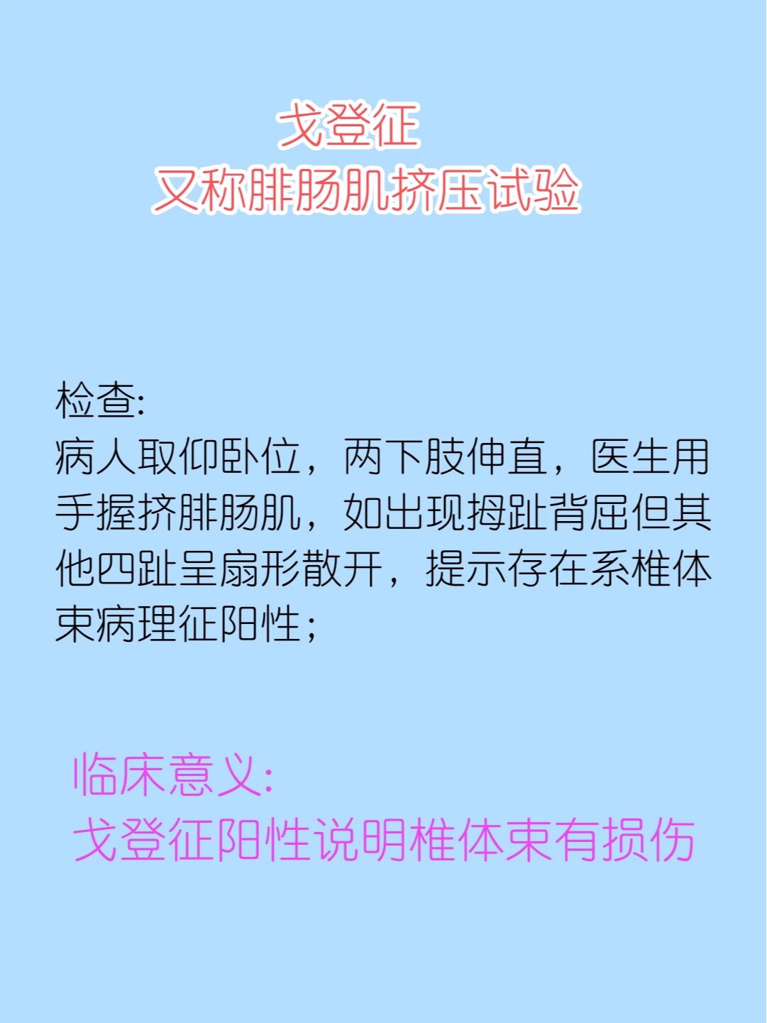 神经内科 常见病理反射检查 明天就要科室大查房了,先临时抱个佛脚