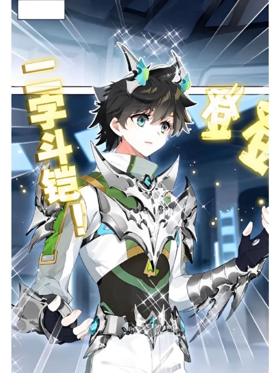 终极斗罗&蓝轩宇壁纸 就问你帅不帅?