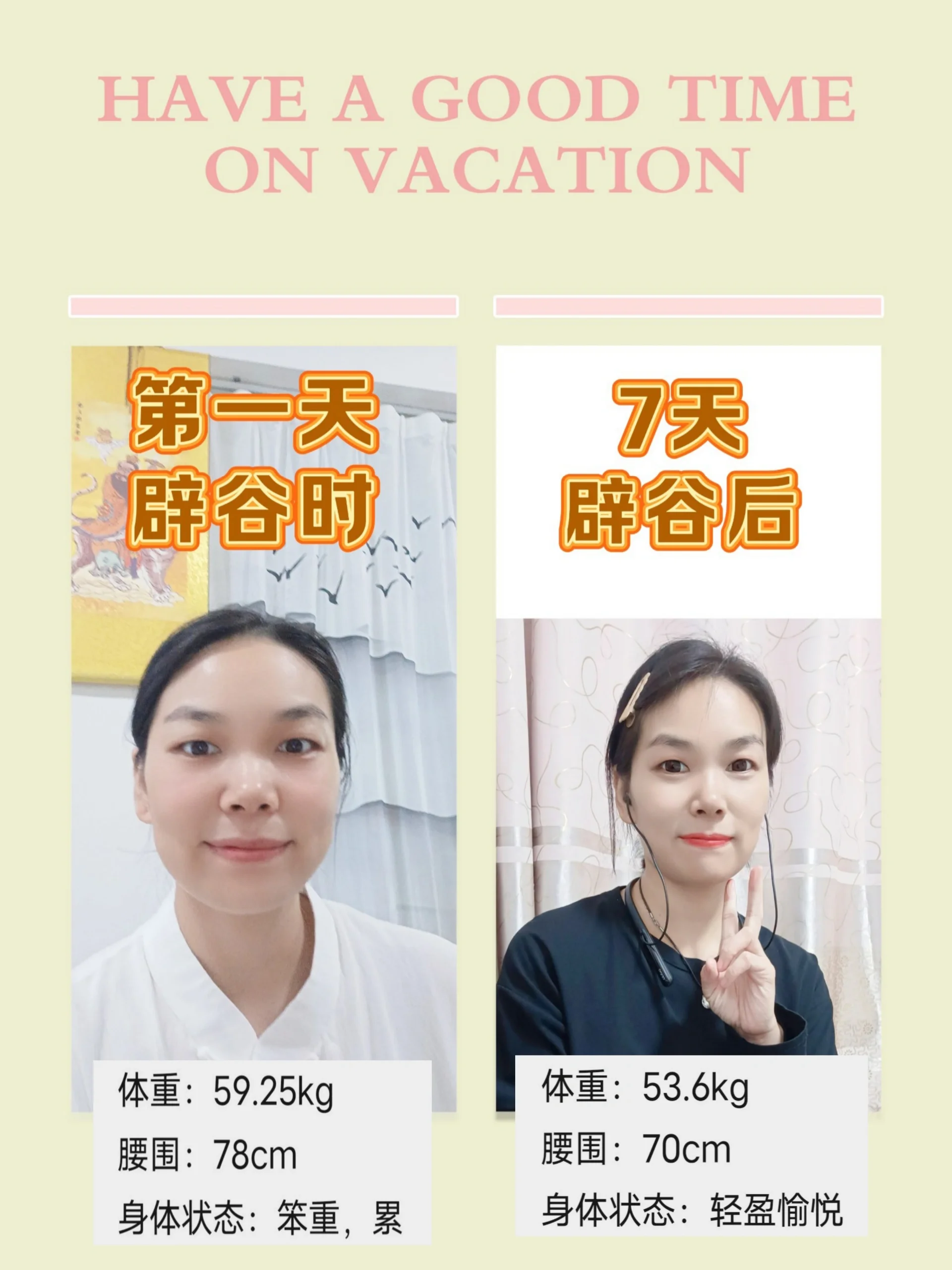 辟谷前后照片对比,一比吓一跳啊