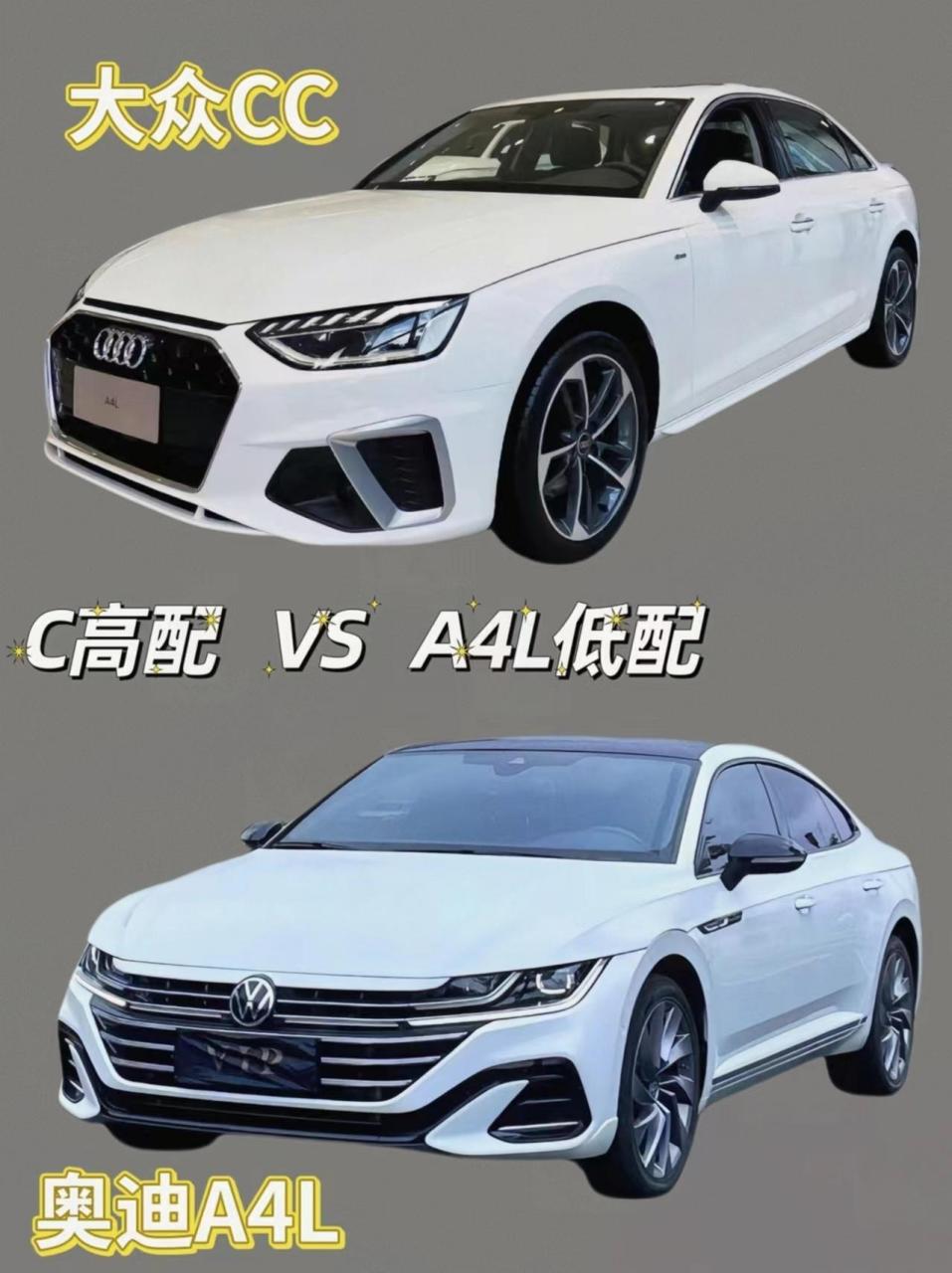 兄弟们,大众cc高配和奥迪a4l低配,选哪个? 奥迪a4l 大众cc