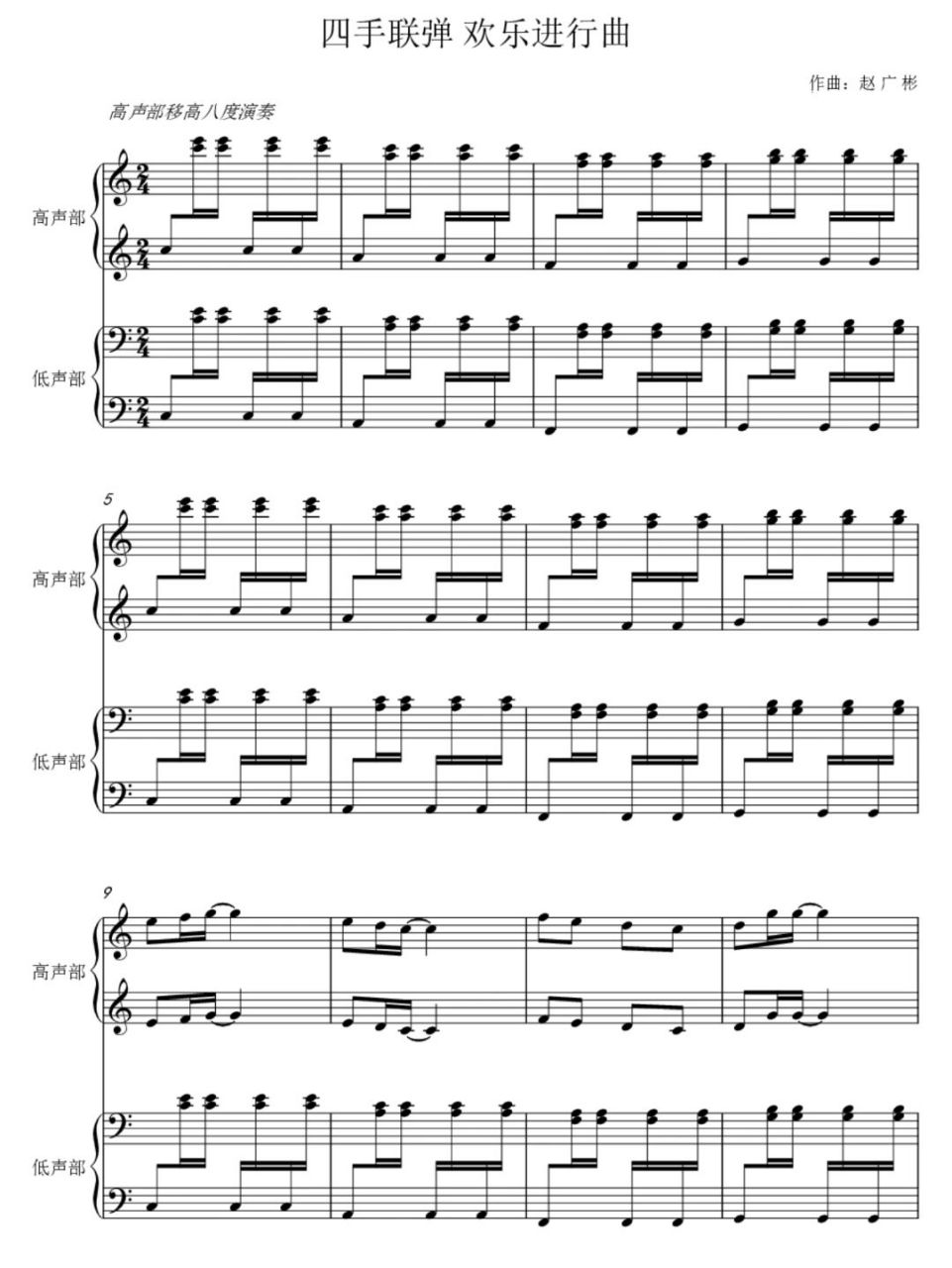 [欢乐进行曲]四手联弹-谱子 一首快乐的四手联弹,简单又有回忆,太多人