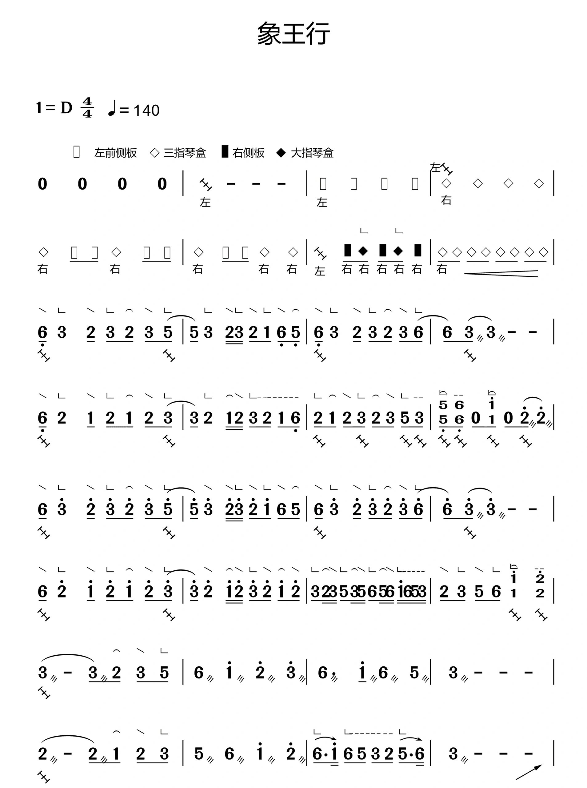 古筝曲谱【象王行】含前奏打击曲谱