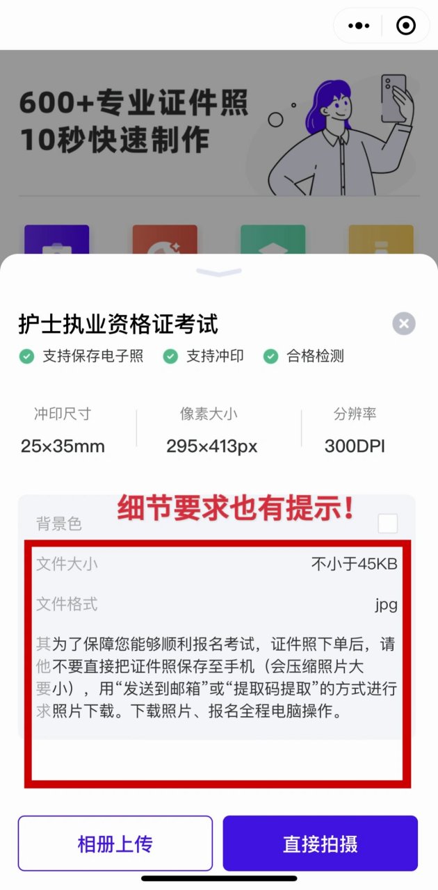 24护考报名照片要求!不要盲目上传!