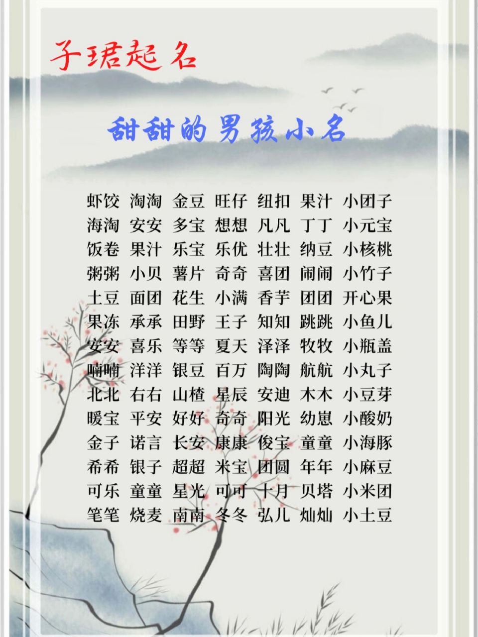 2023小兔宝宝可爱的男孩9699小名!
