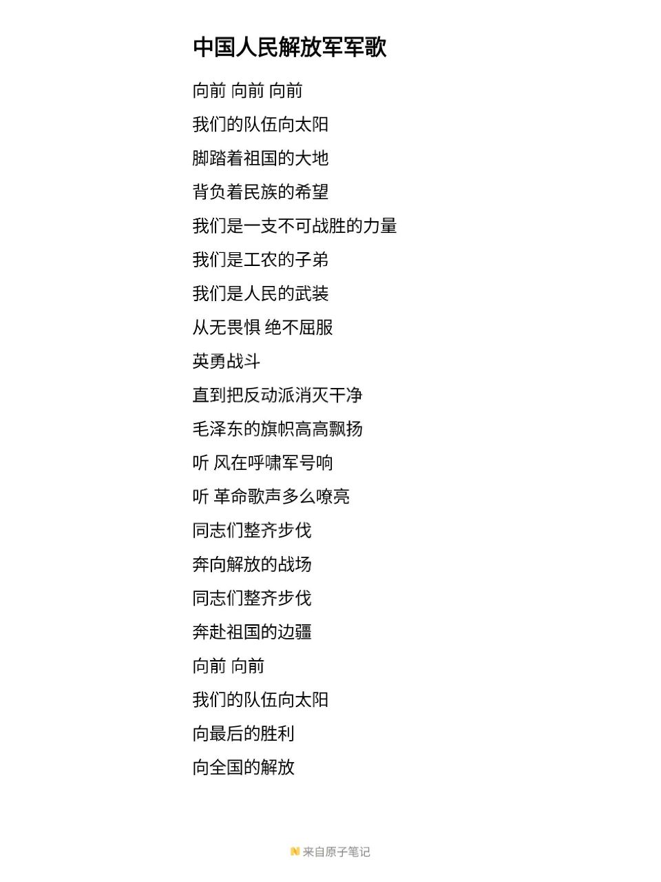 中国人民解放军军歌歌词   中国人民解放军军歌歌词